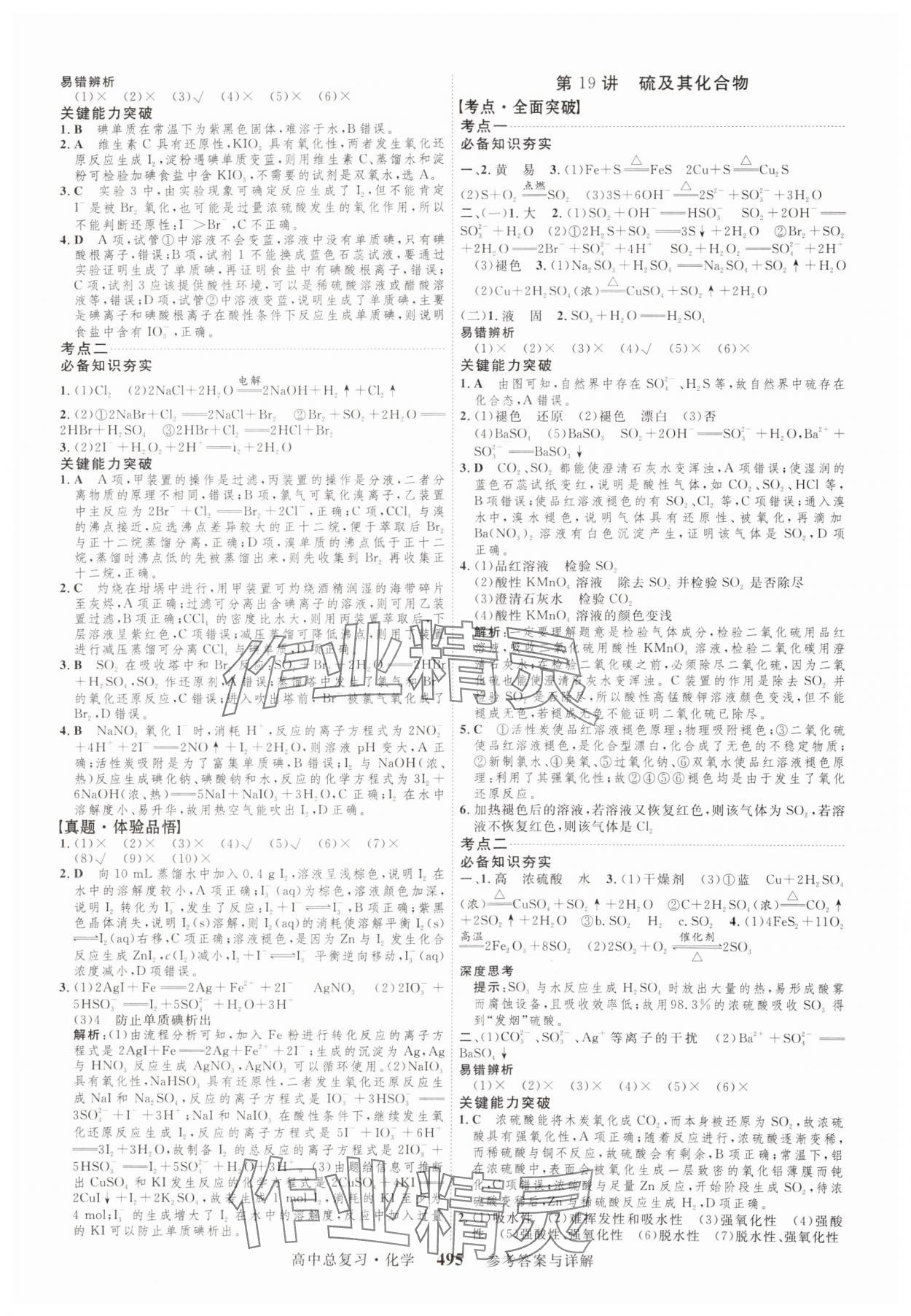 2024年高考總復(fù)習(xí)三維設(shè)計高三化學(xué)全一冊人教版 參考答案第15頁