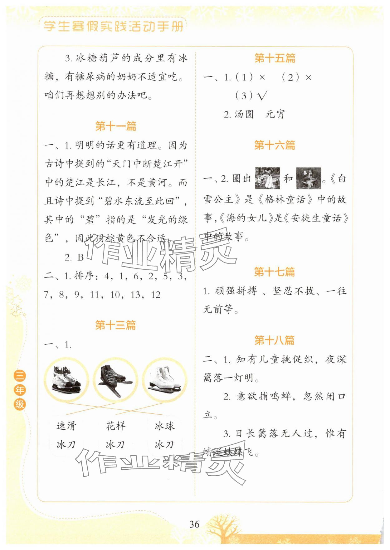 2025年学生寒假实践活动手册三年级语文 参考答案第2页