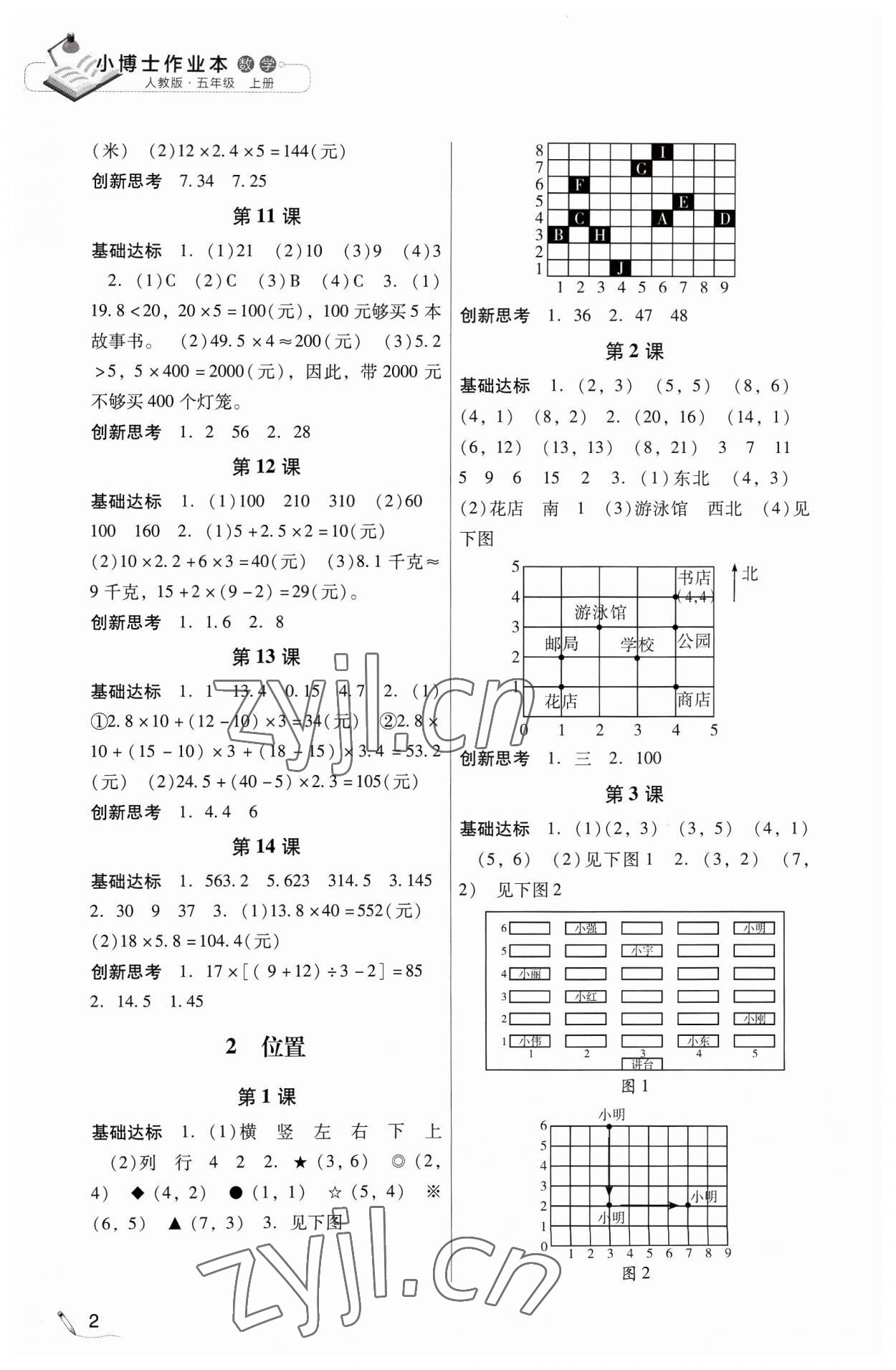 2023年IQ小博士作業本五年級數學上冊人教版 第2頁