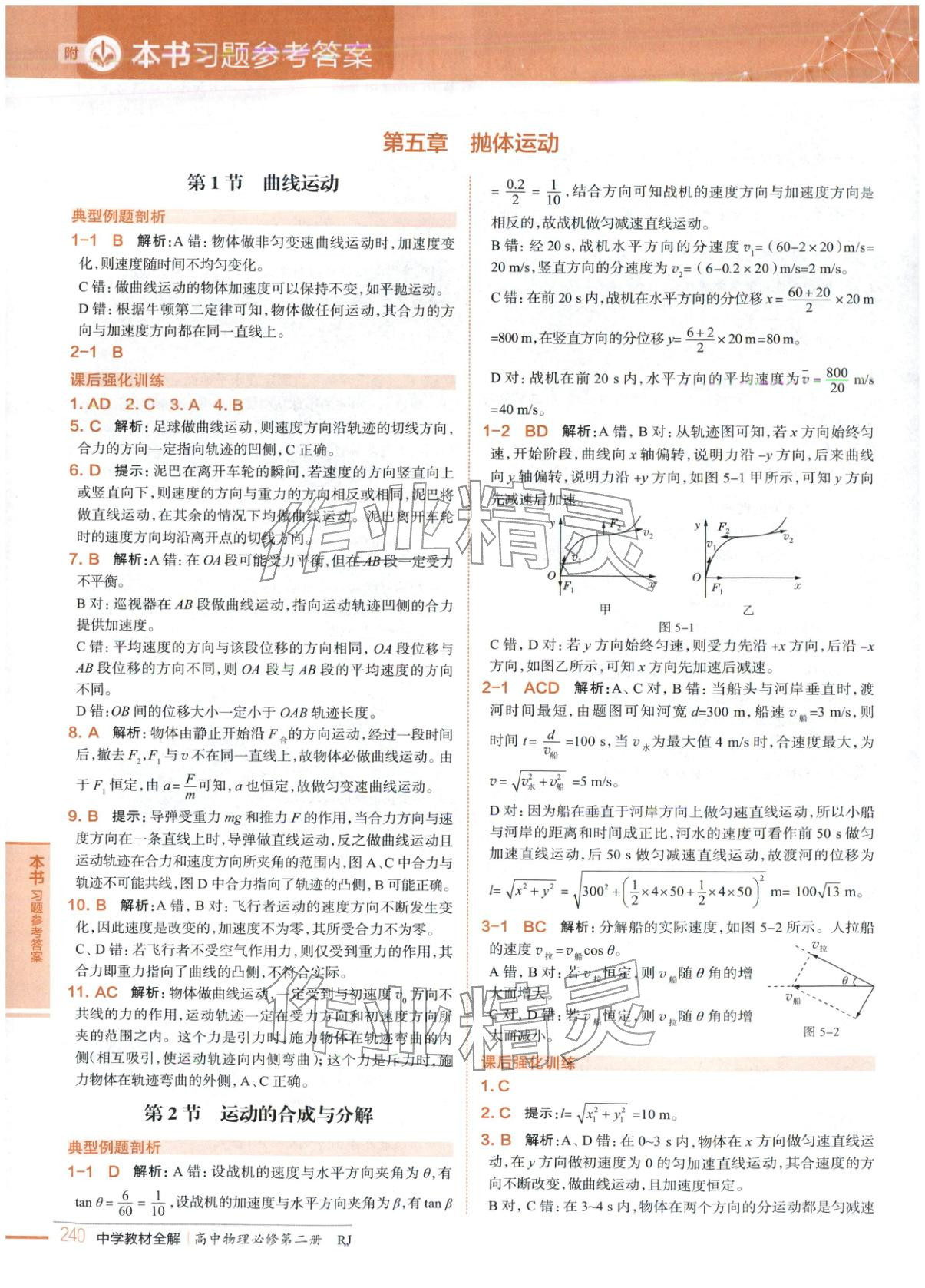 2025年教材全解高中物理必修第二册人教版 第1页