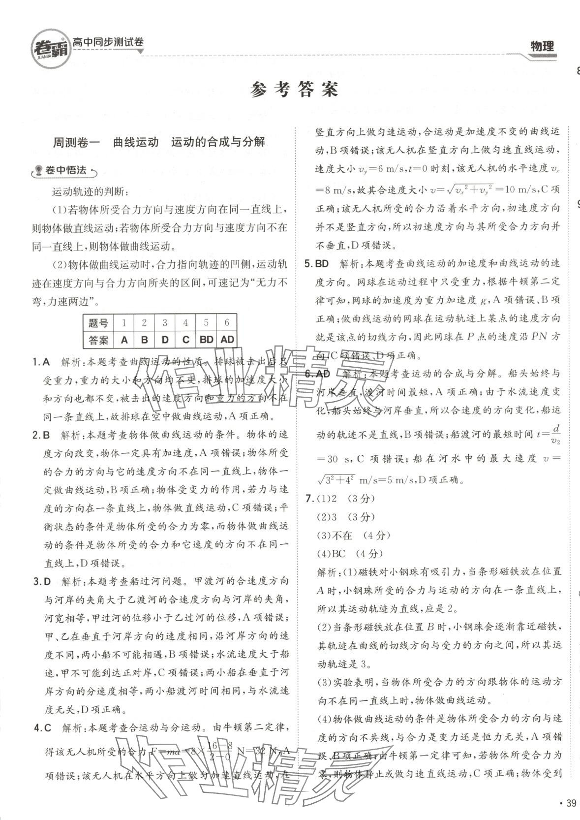 2025年卷霸高中同步測試卷高中物理必修第二冊人教版 第1頁