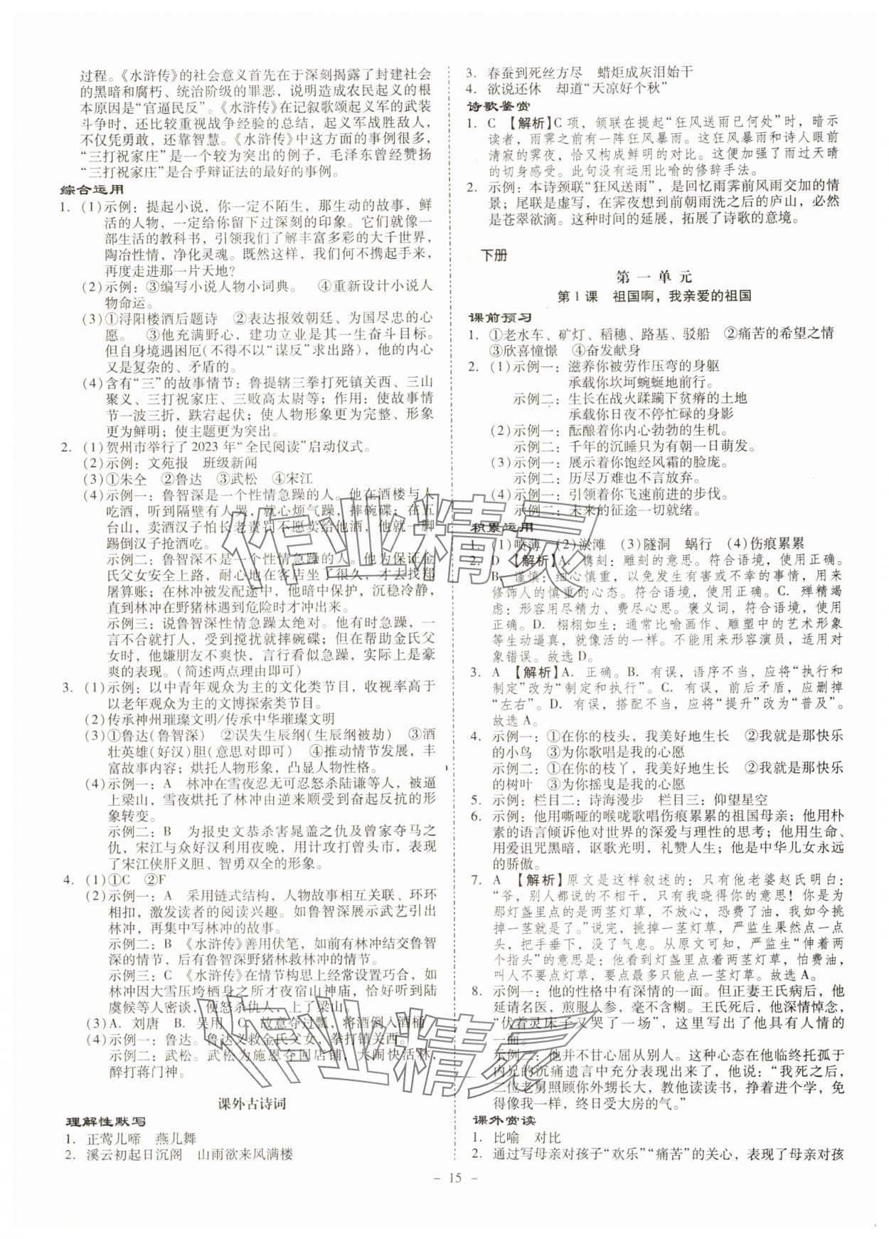 2024年金牌導學案九年級語文全一冊人教版 第15頁