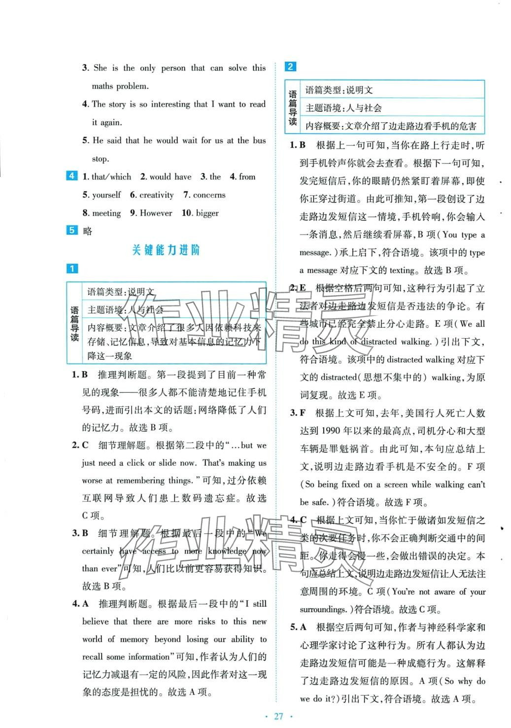 2024年京師好題天天練高中英語必修第二冊北師大版甘肅專版 第3頁