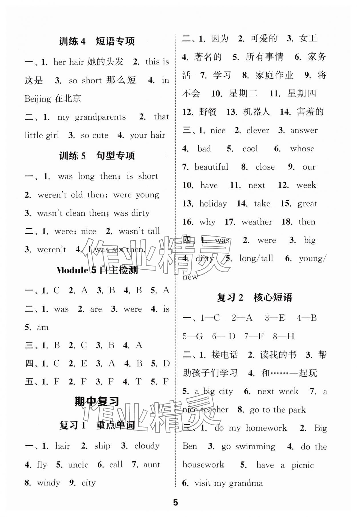 2025年通城學(xué)典默寫(xiě)能手四年級(jí)英語(yǔ)下冊(cè)外研版 第5頁(yè)