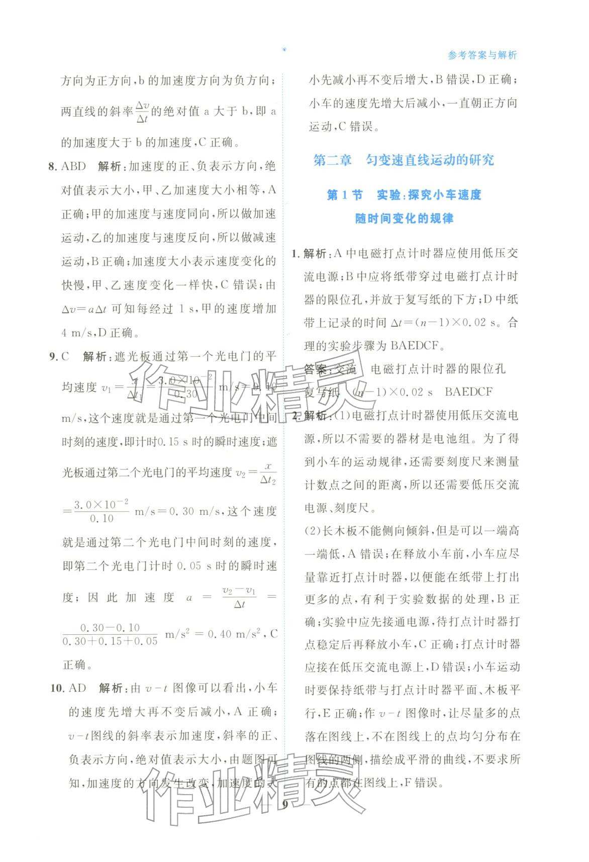 2025年高中學(xué)力測評物理必修第一冊&nbsp;第9頁