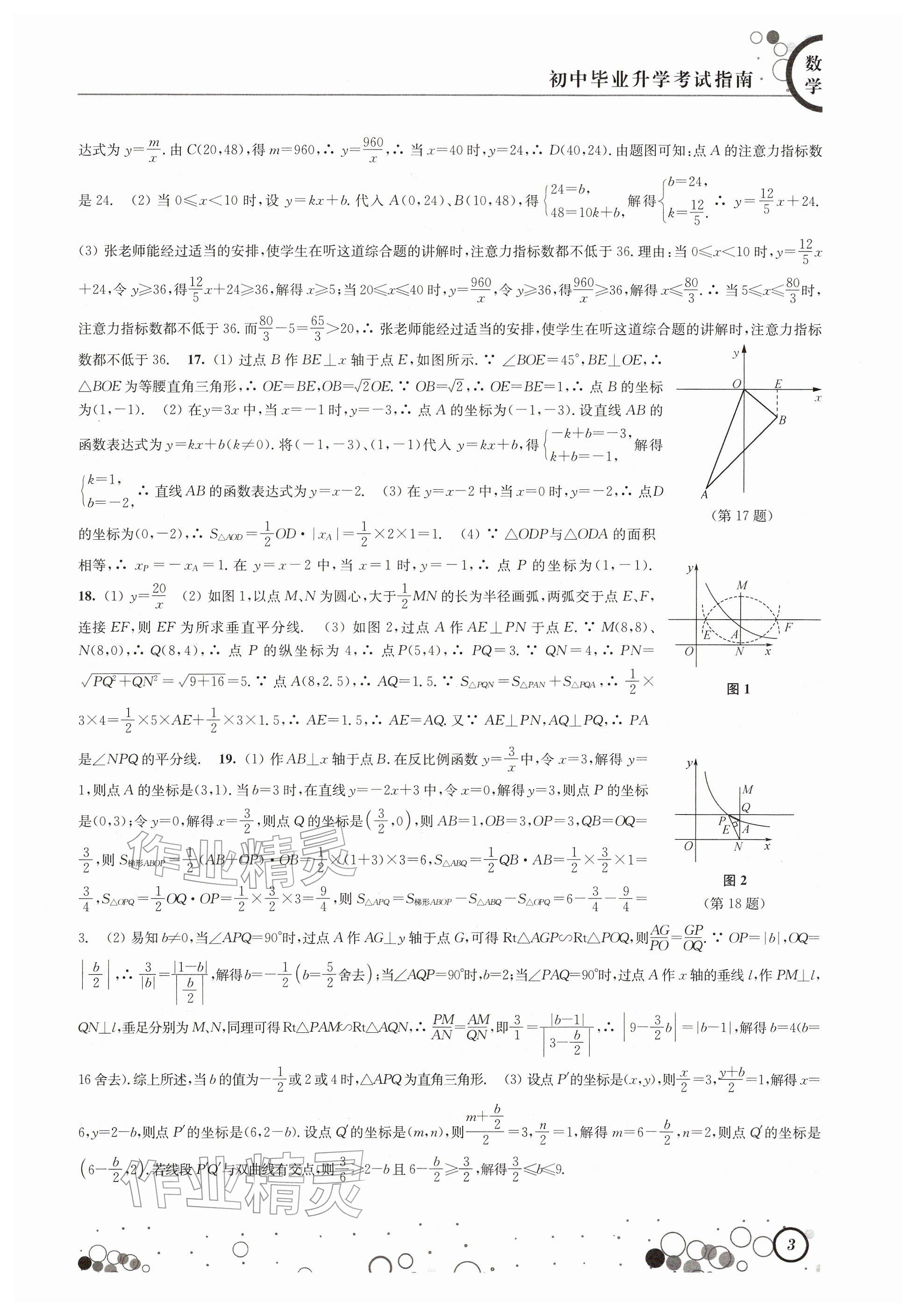 2026年初中毕业升学考试指南中考数学&nbsp;参考答案第3页