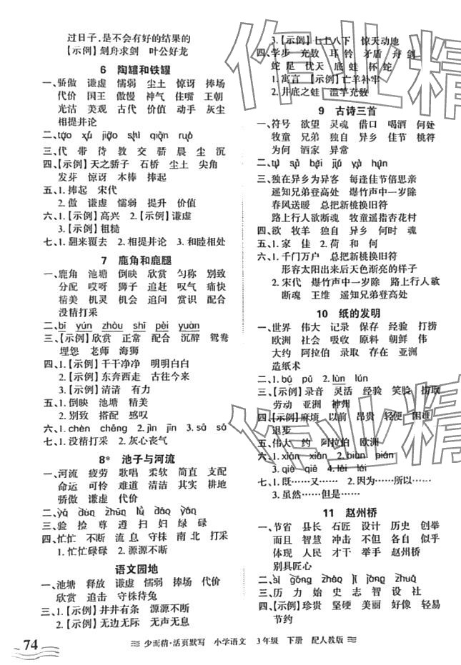 2024年活页默写三年级语文下册人教版 第2页