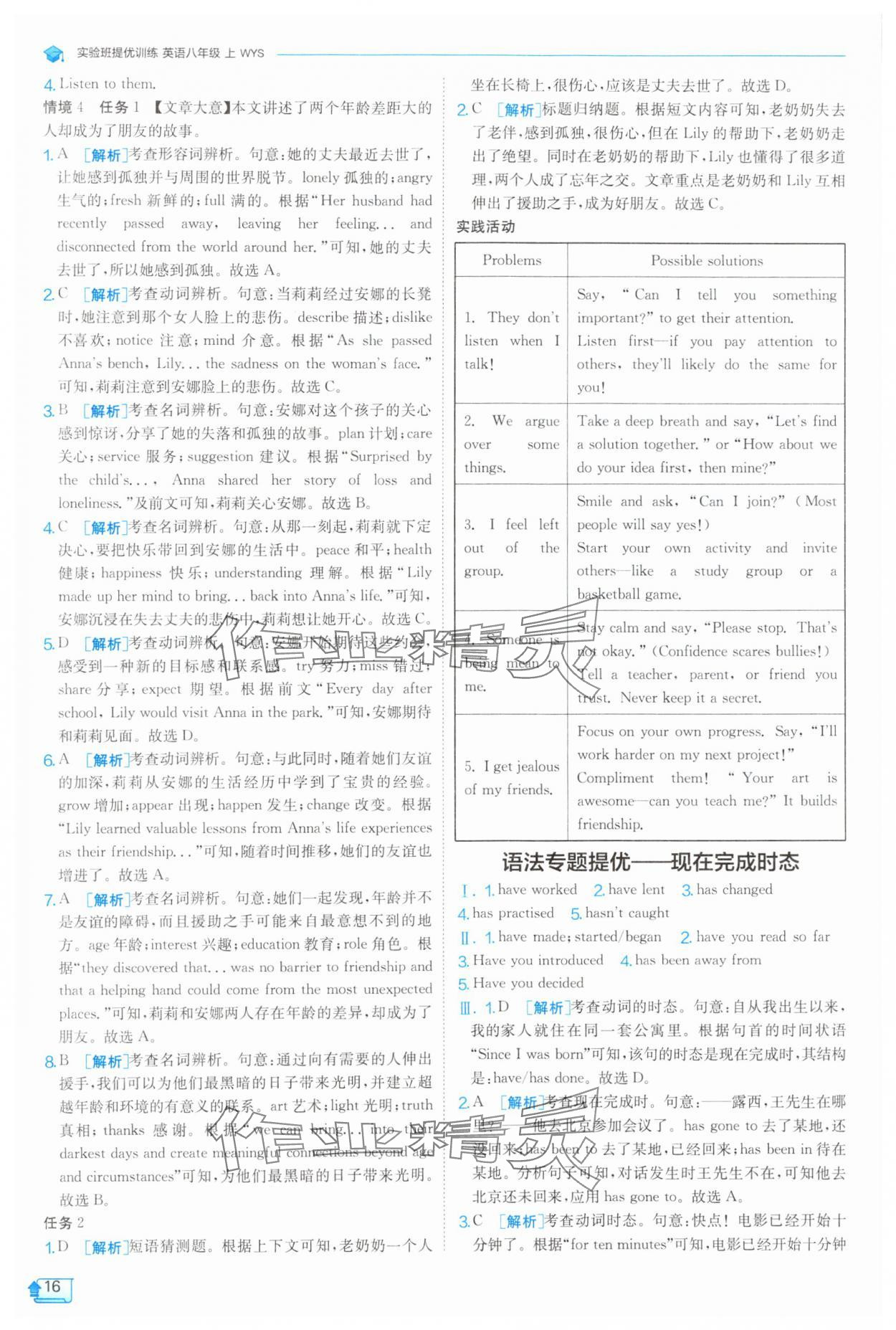 2025年實驗班提優(yōu)訓練八年級英語上冊外研版 第16頁