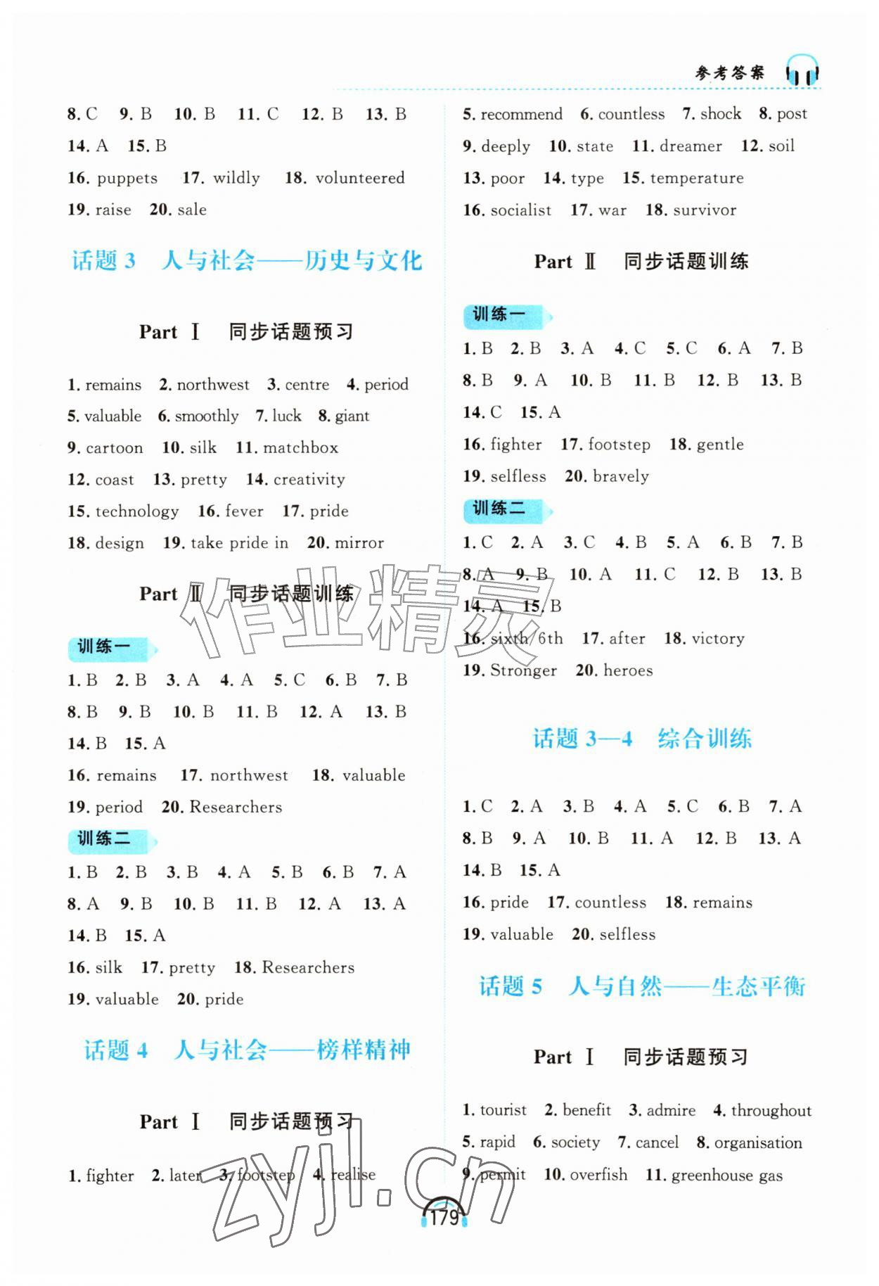 2026年资源与评价黑龙江教育出版社九年级英语听力全一册C版&nbsp;第2页
