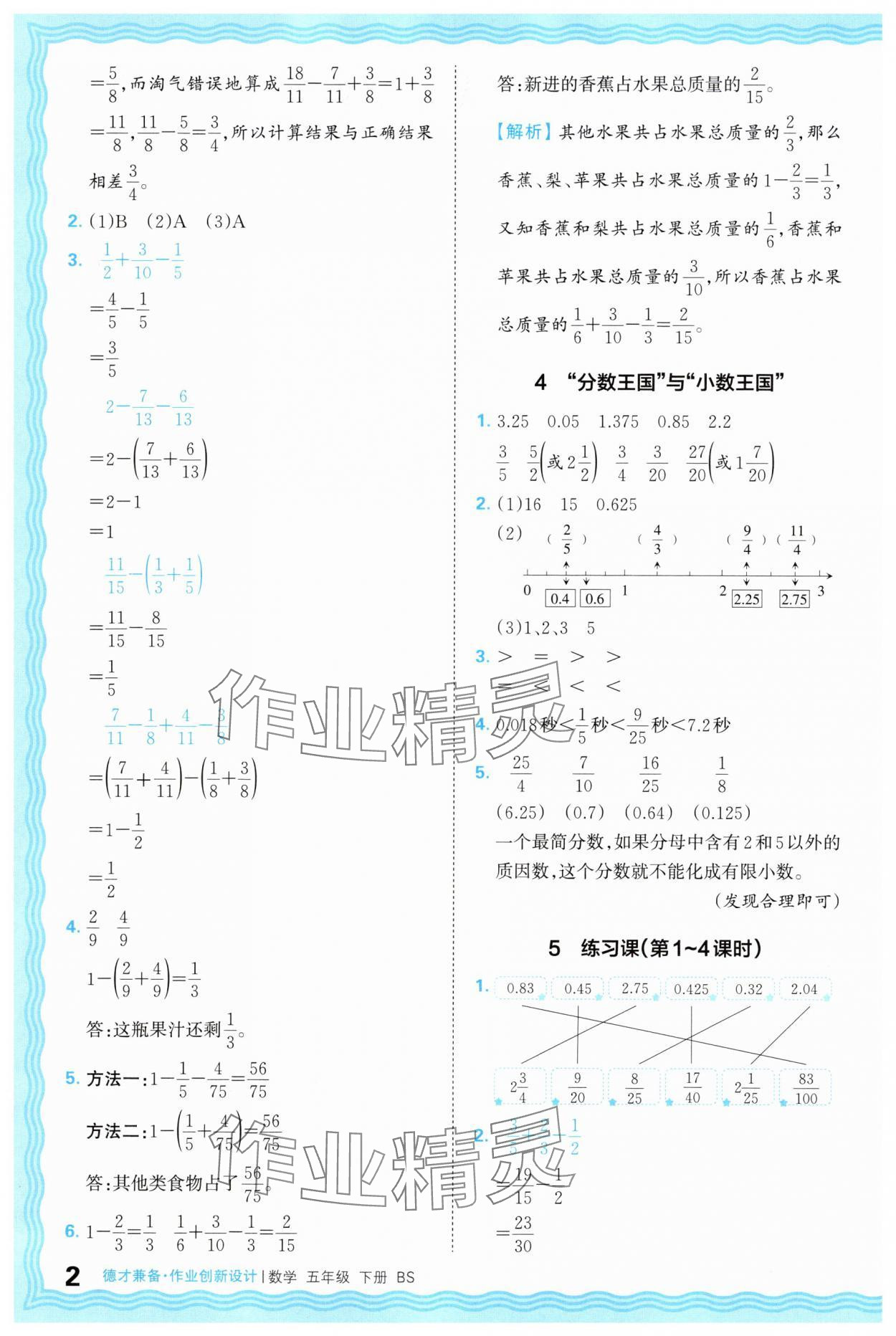 2025年王朝霞德才兼备作业创新设计五年级数学下册北师大版 第2页