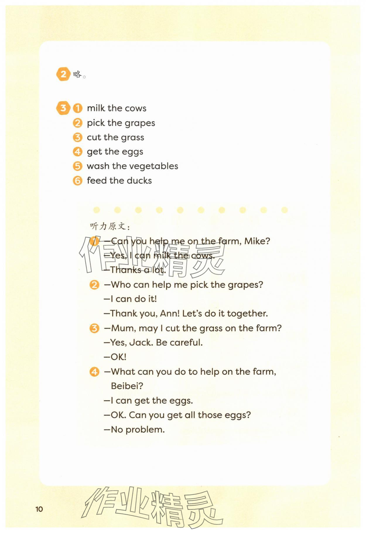 2025年同步练习册外语教学与研究出版社四年级英语上册外研版山西专版 第10页