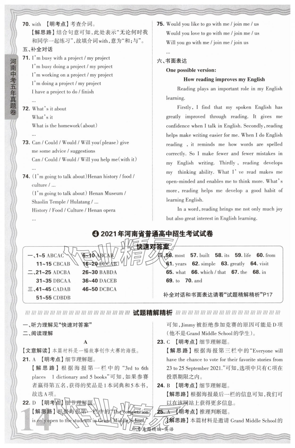 2025年王朝霞中考真題精編英語(yǔ)河南中考 參考答案第14頁(yè)