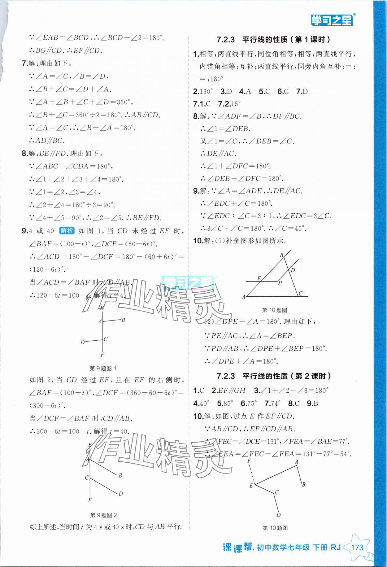 2025年課課幫七年級數學下冊人教版遼寧專版 第5頁