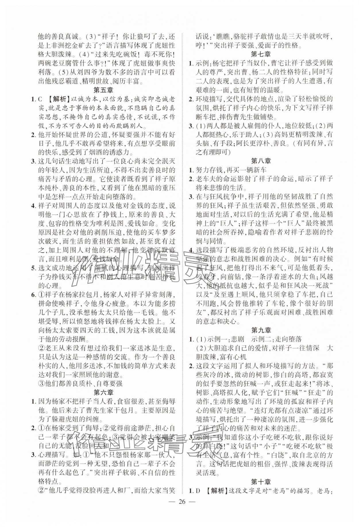 2025年名著精读精练七年级下册人教版 第2页