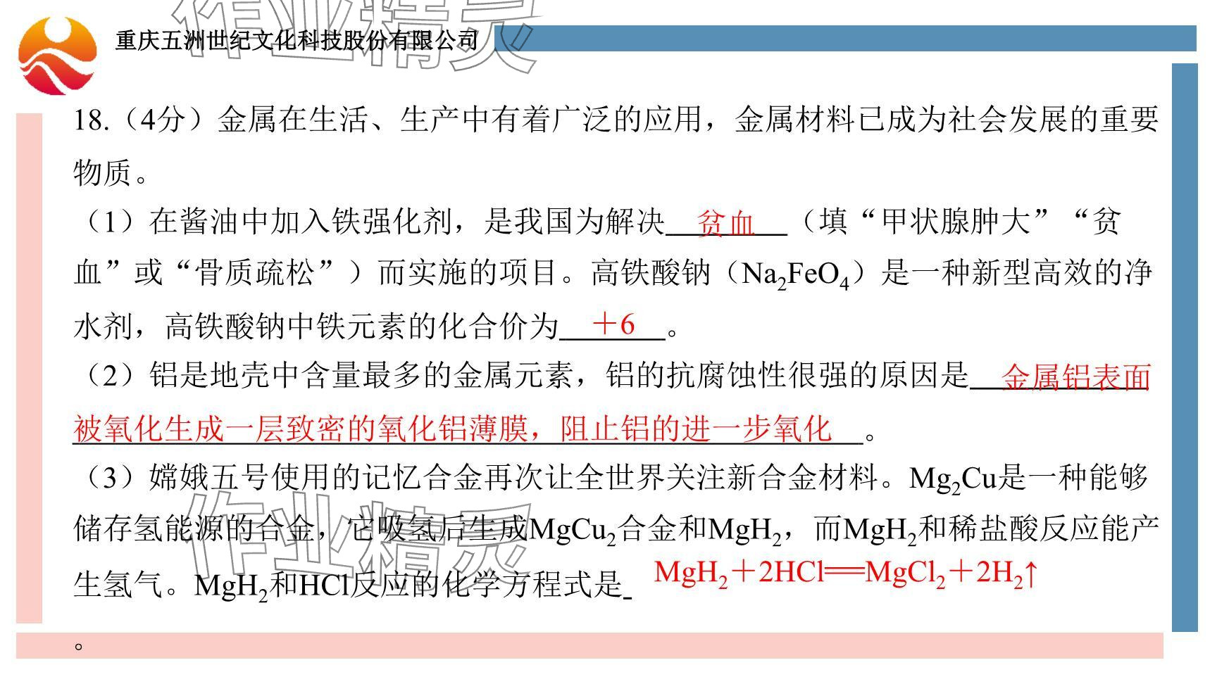 2024年重慶市中考試題分析與復(fù)習(xí)指導(dǎo)化學(xué) 參考答案第18頁(yè)