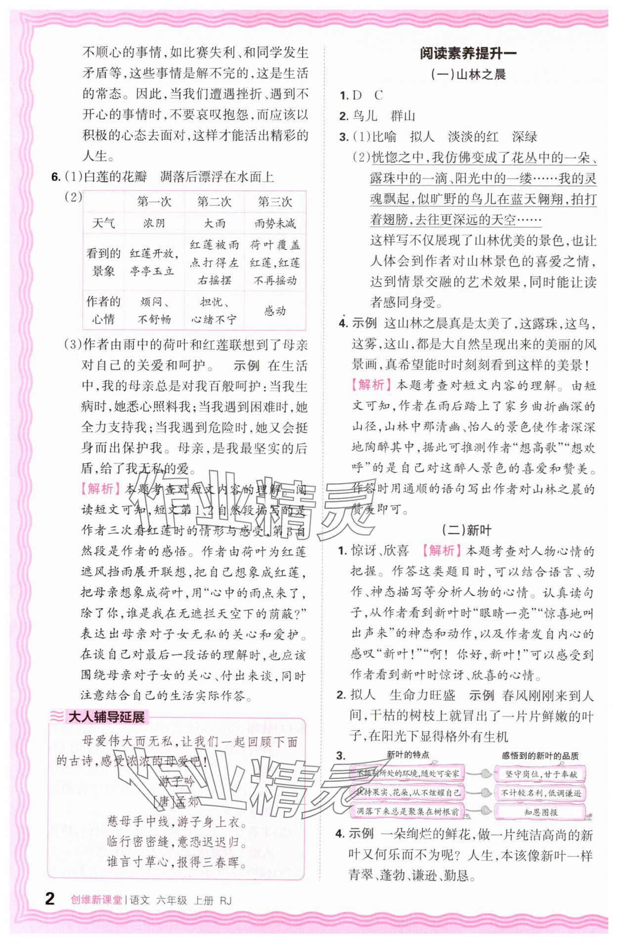 2024年創(chuàng)維新課堂六年級語文上冊人教版 第2頁