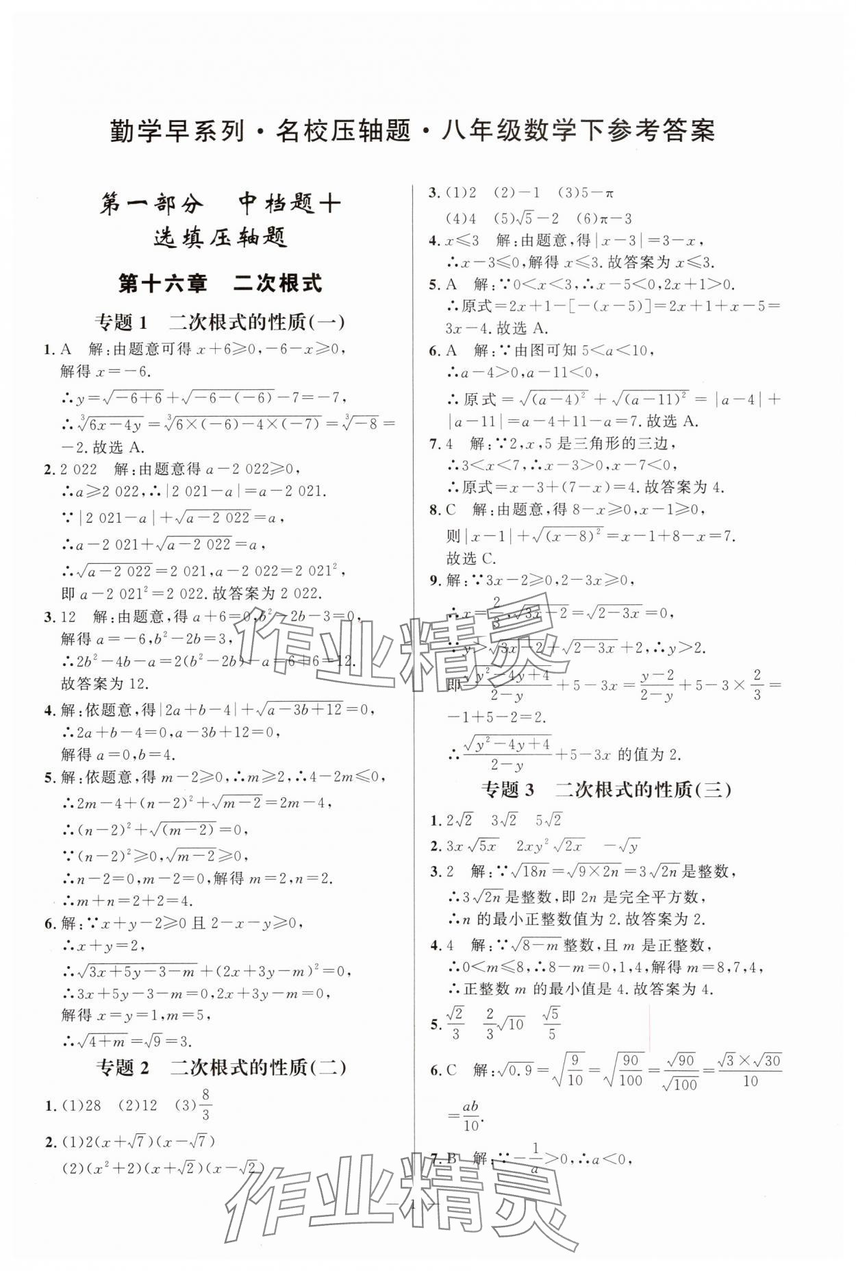 2025年勤学早名校压轴题八年级数学下册人教版 第1页