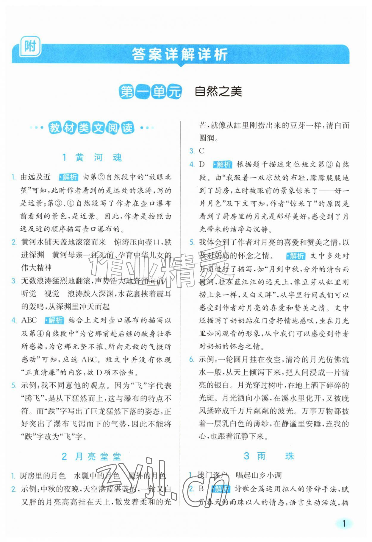2026年亮点给力同步阅读四年级语文上册人教版&nbsp;第1页