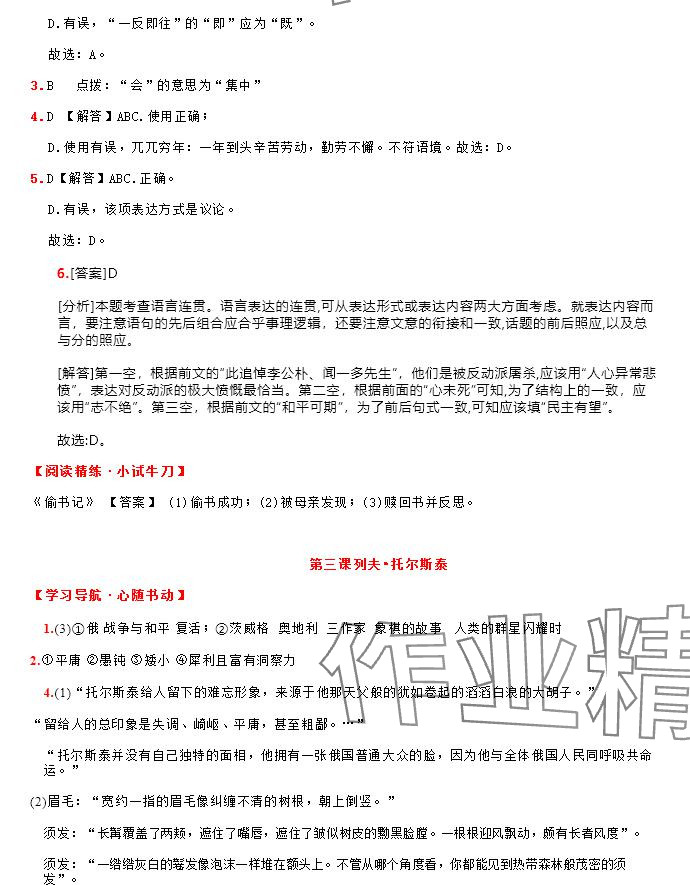2025年領(lǐng)跑新學(xué)期寒假培優(yōu)銜接七年級(jí)&nbsp;參考答案第7頁(yè)