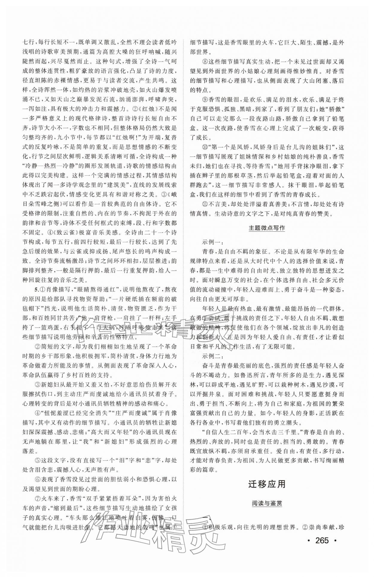 2025年同步练习册山东人民出版社高中语文必修上册人教版&nbsp;参考答案第3页