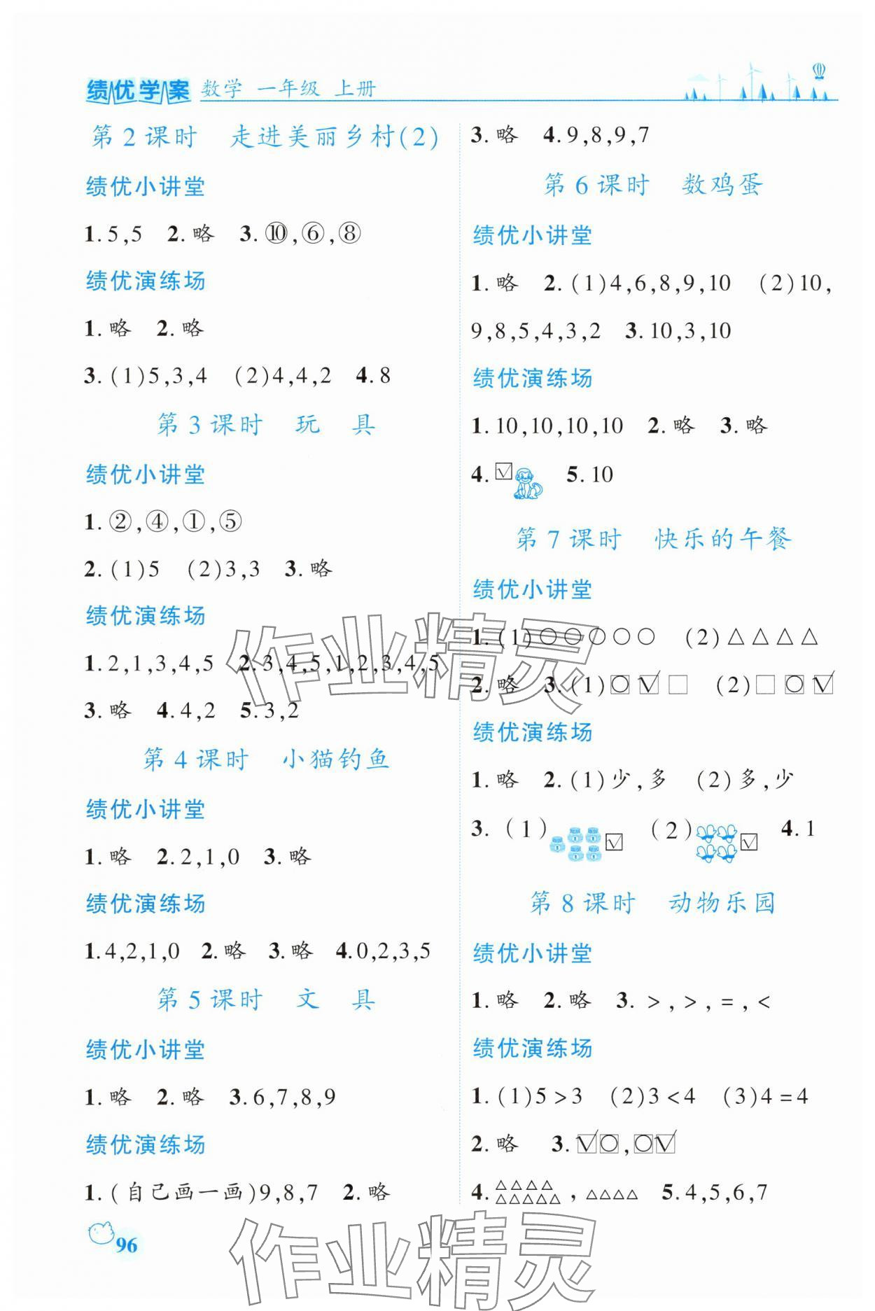 2025年绩优学案一年级数学上册北师大版 第2页