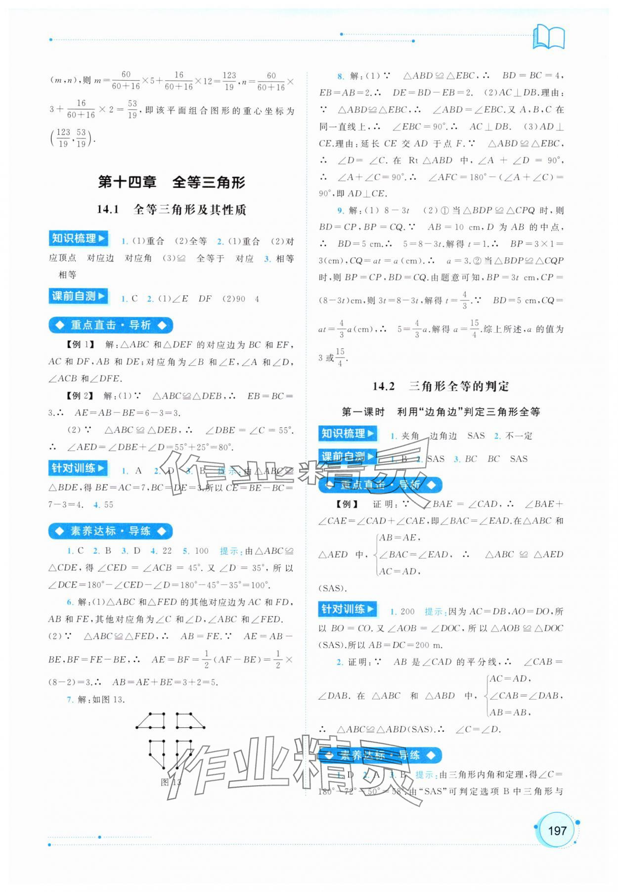 2025年新課程學習與測評同步學習八年級數學上冊人教版 第7頁
