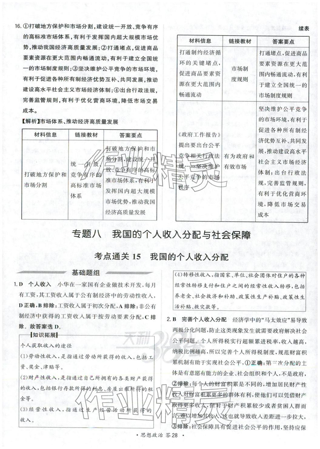 2026年考点测试卷政治 第28页