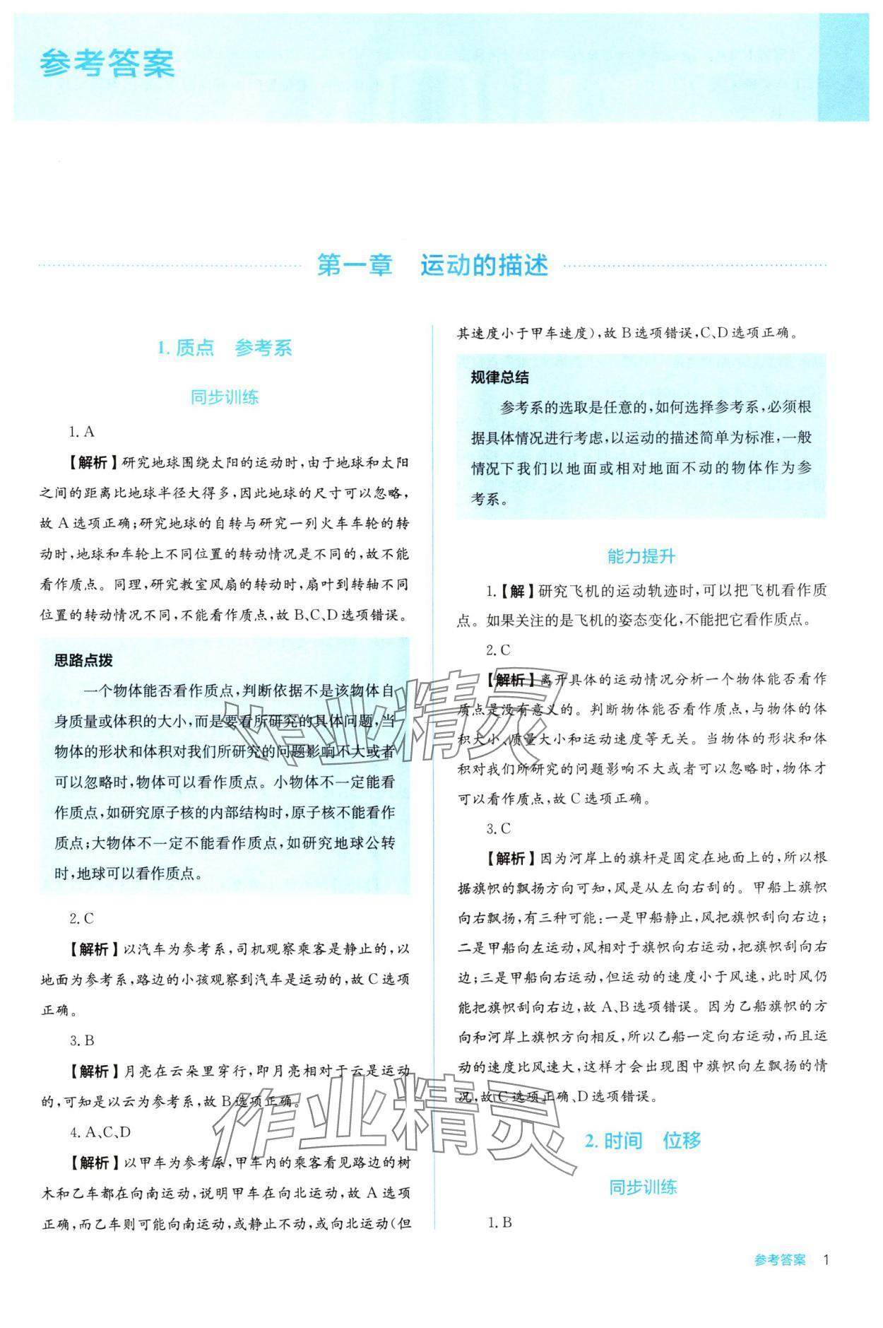 2025年人教金学典同步解析与测评高中物理必修第一册人教版 第1页