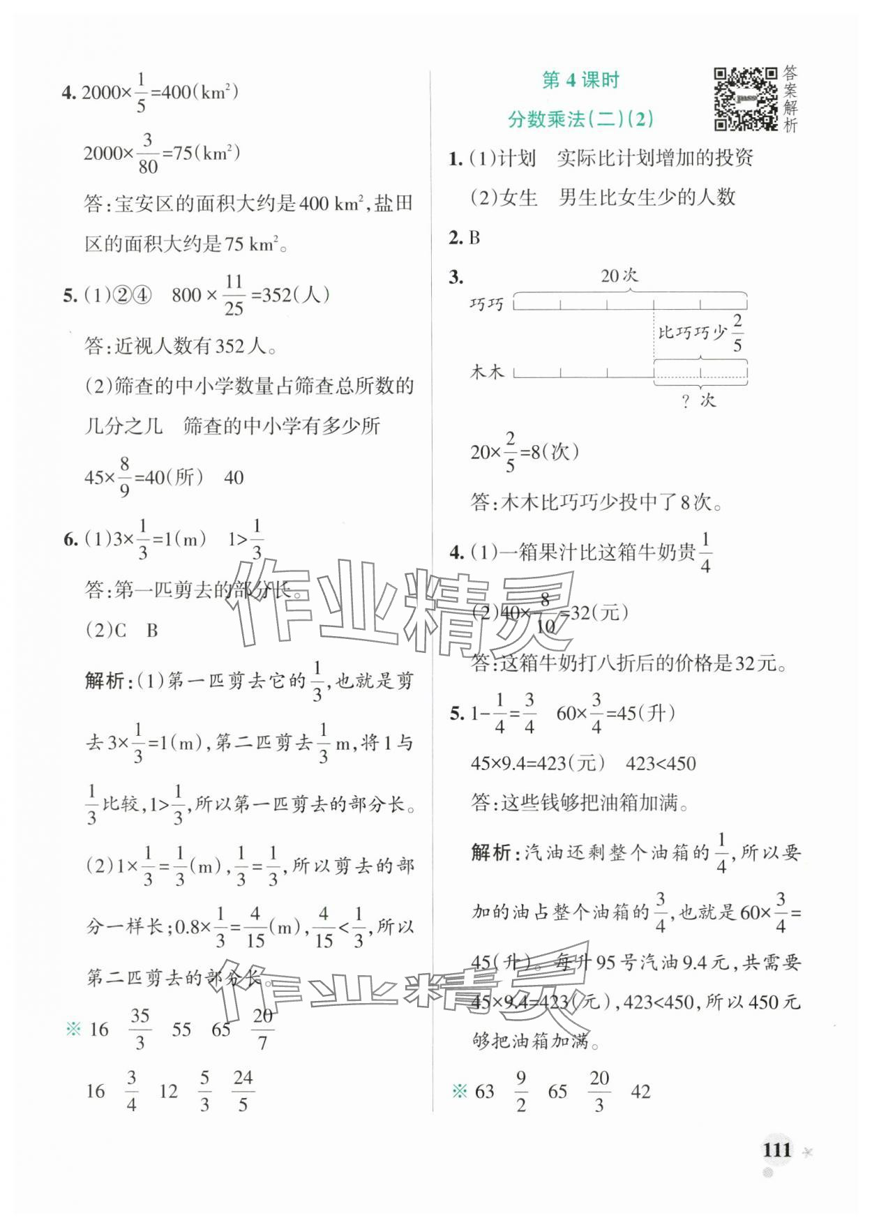 2025年小学学霸作业本五年级数学下册北师大版广东专版 参考答案第11页