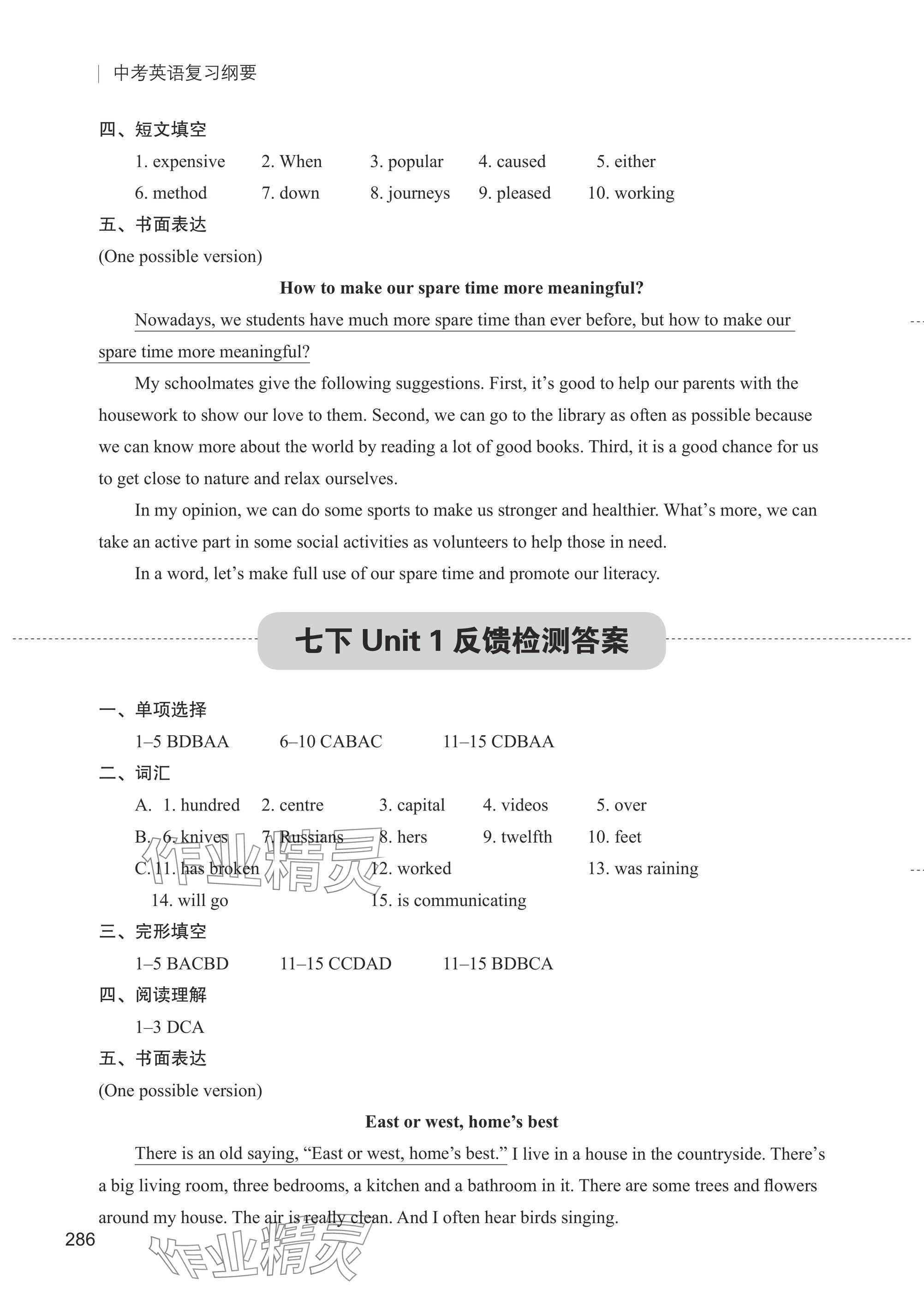 2025年中考英語復(fù)習綱要&nbsp;參考答案第4頁