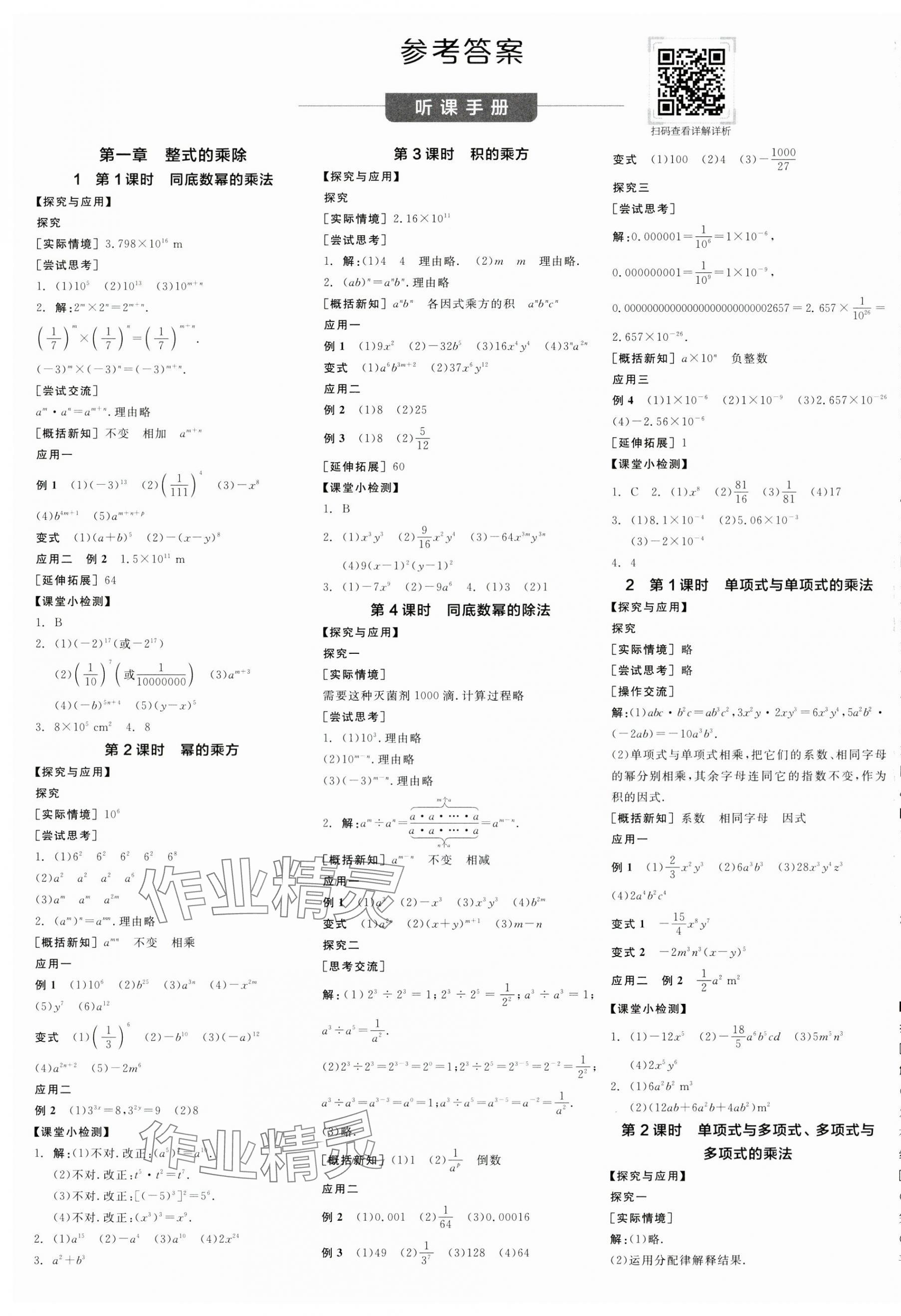 2025年全品学练考七年级数学下册北师大版深圳专版 第1页