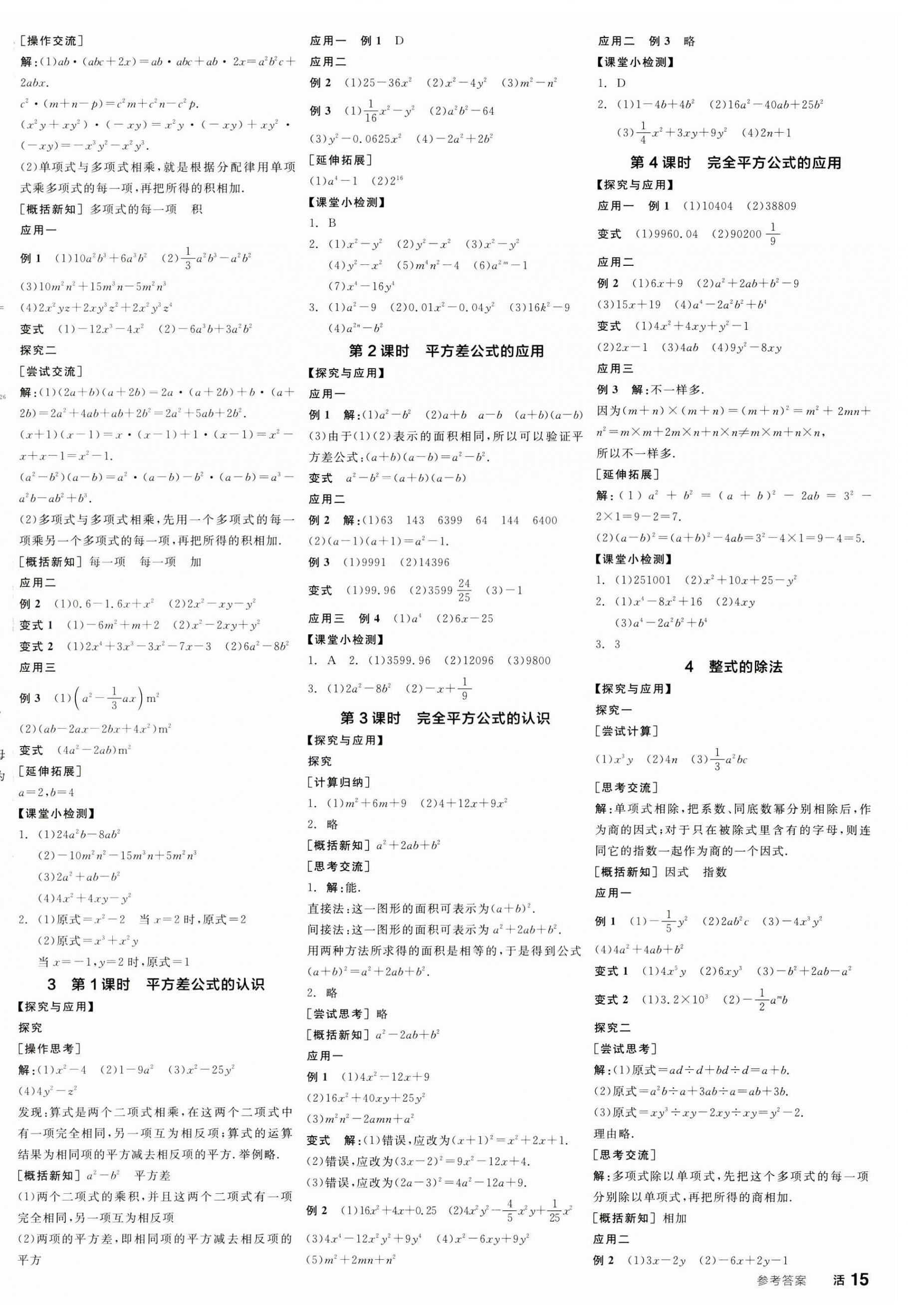 2025年全品学练考七年级数学下册北师大版深圳专版 第2页
