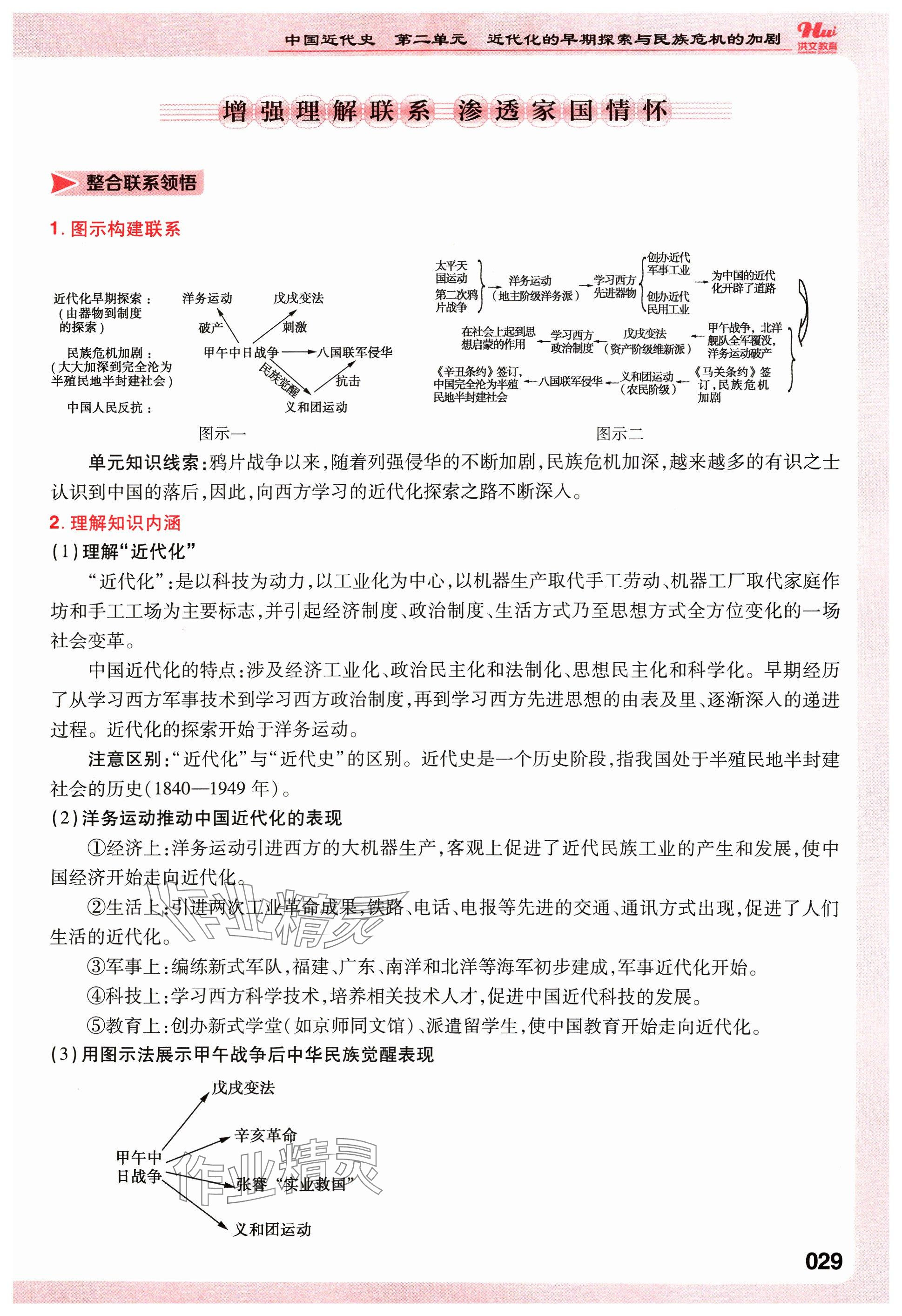 2024年洪文教育最新中考历史河南专版 参考答案第39页