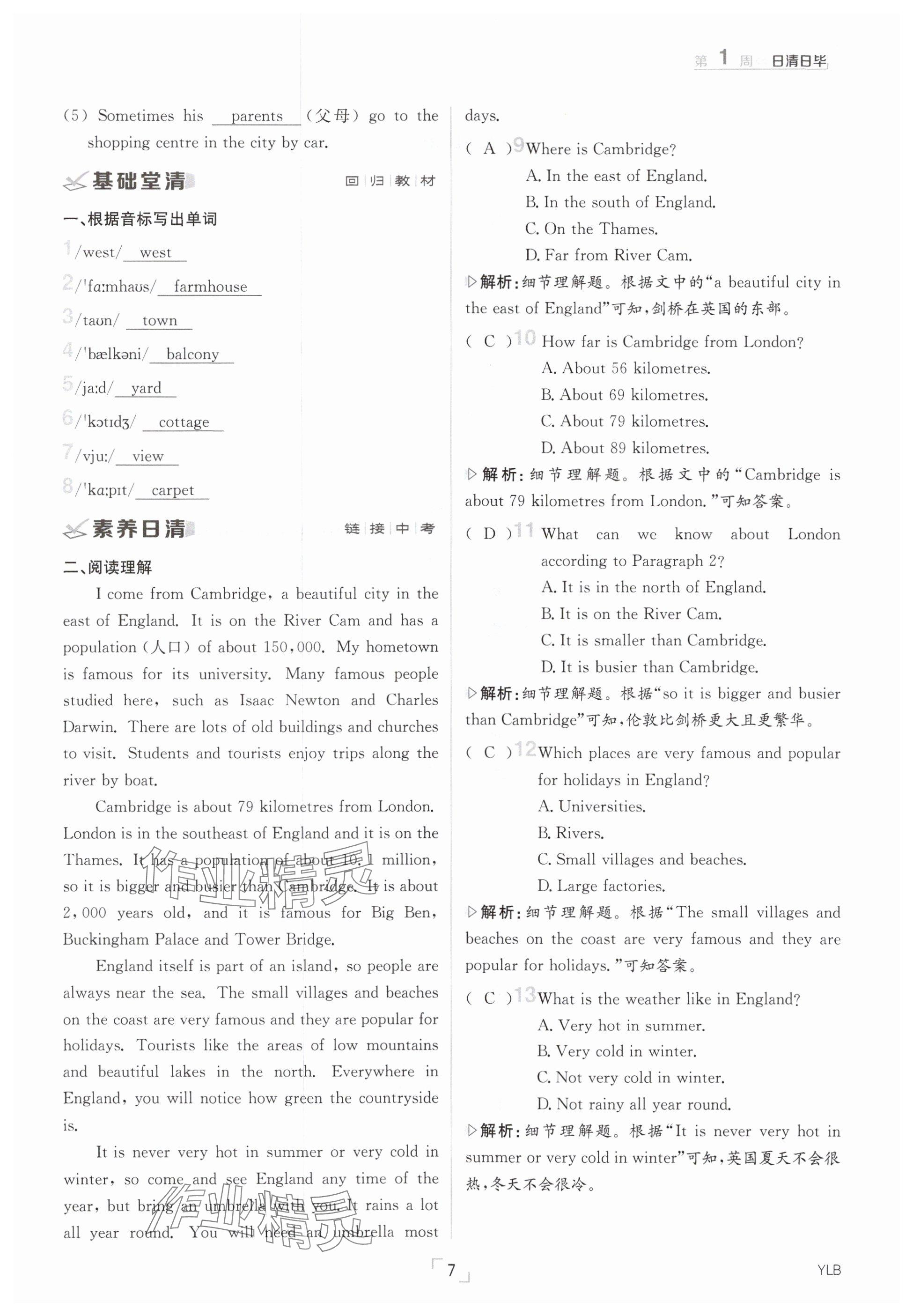 2025年日清周練七年級英語下冊譯林版 參考答案第7頁