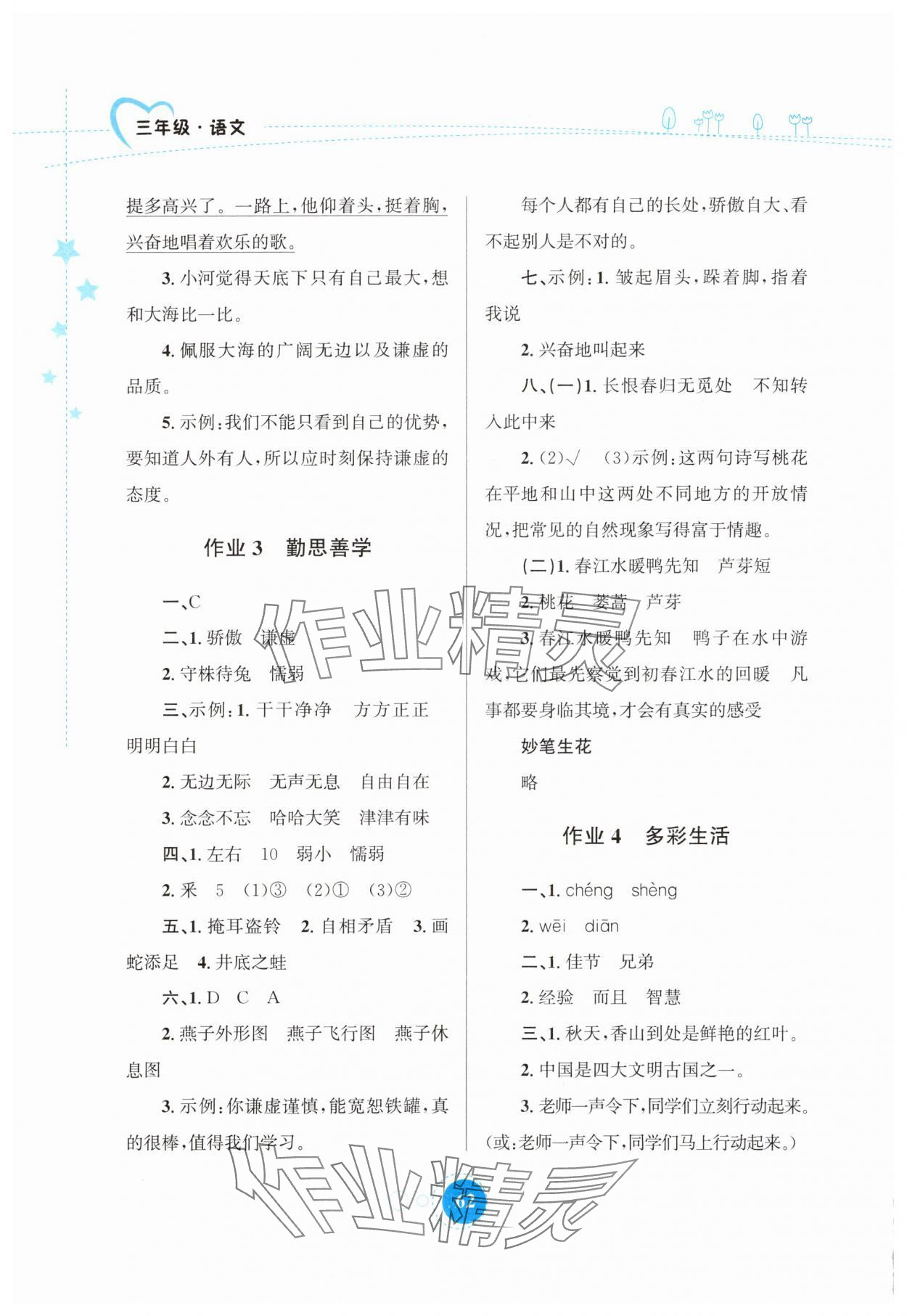 2025年暑假作业三年级语文人教版陕西旅游出版社 第2页
