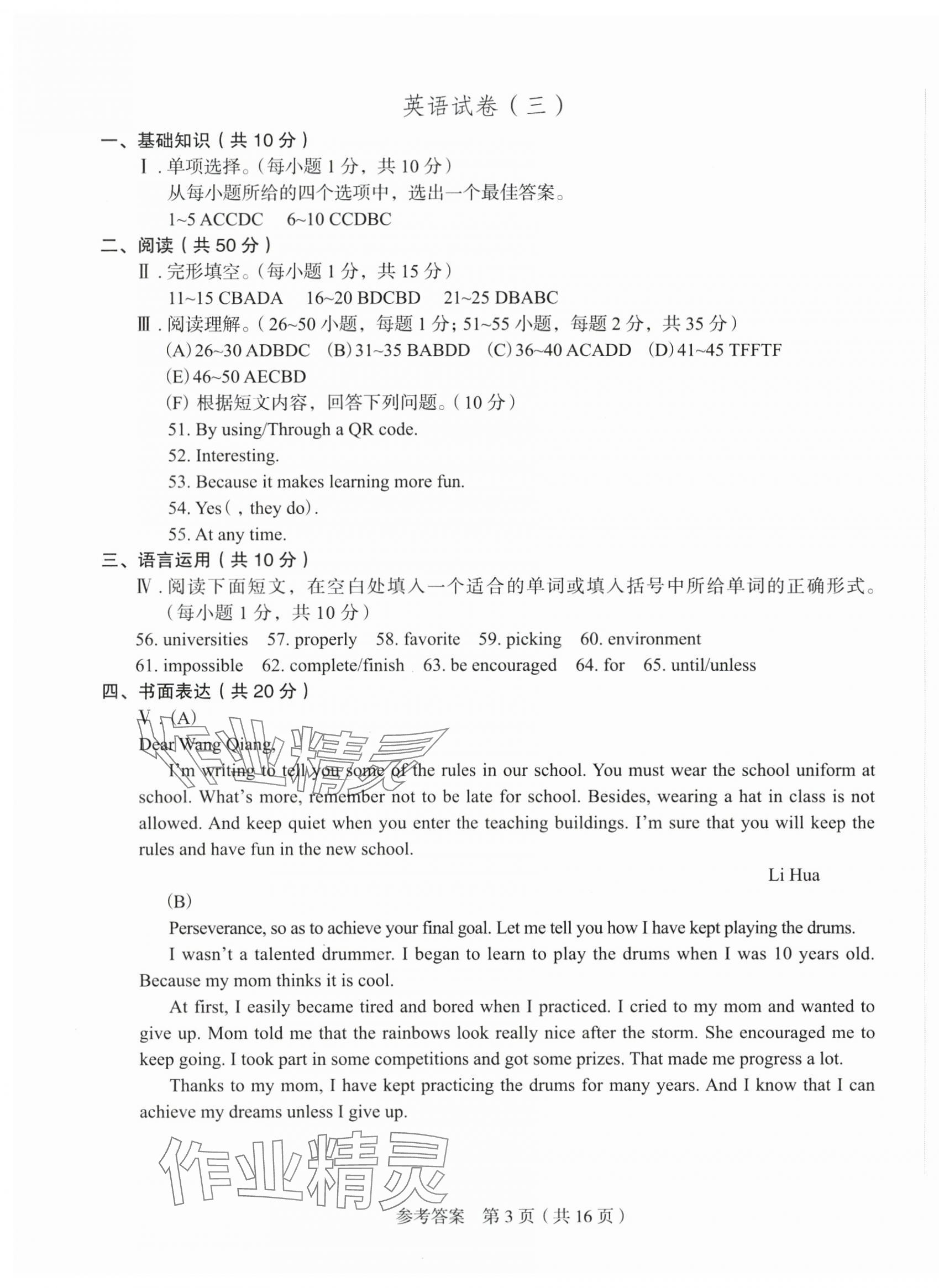 2025年長(zhǎng)春市中考綜合學(xué)習(xí)評(píng)價(jià)與檢測(cè)英語(yǔ)中考 第3頁(yè)