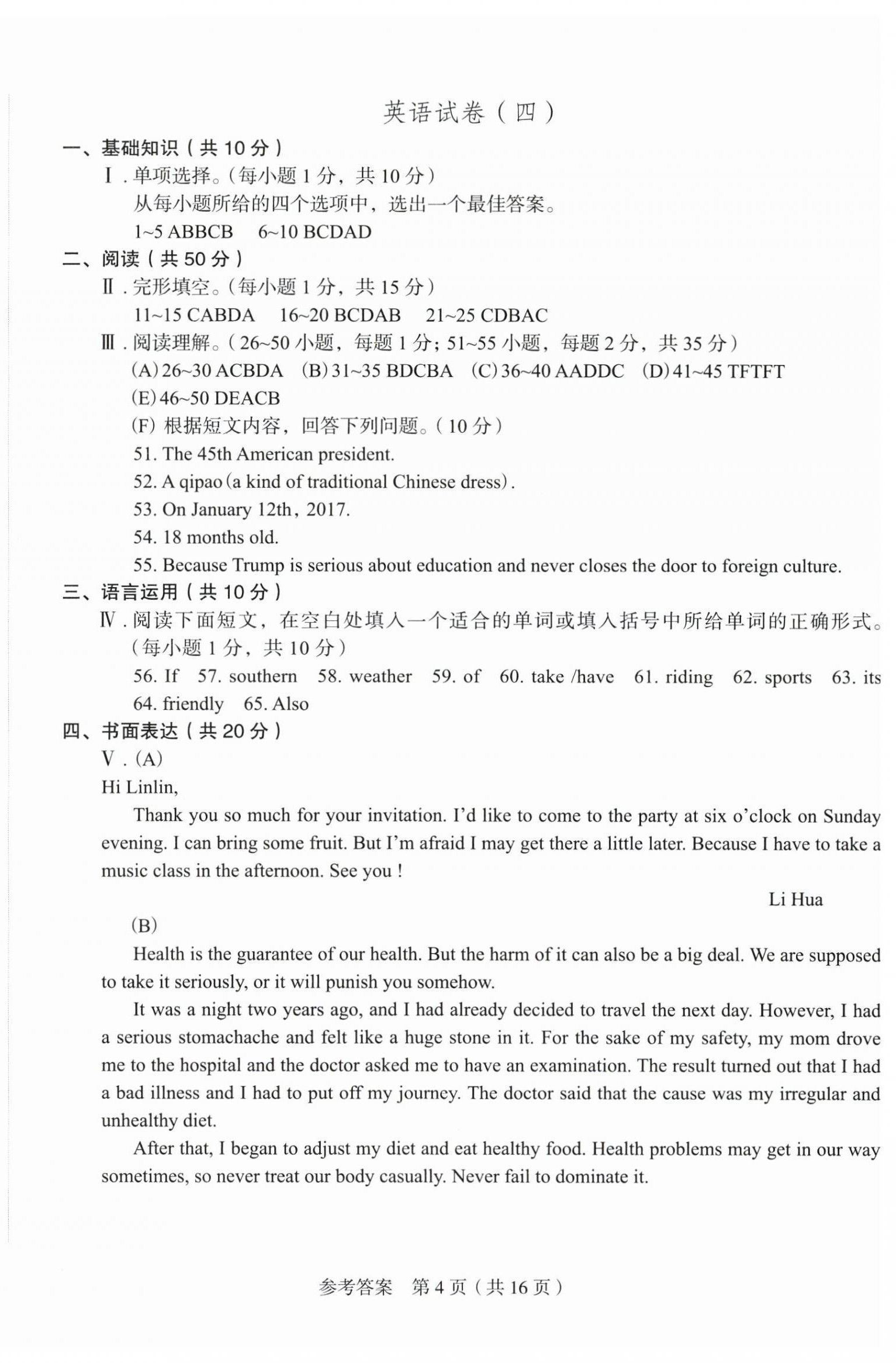 2025年長(zhǎng)春市中考綜合學(xué)習(xí)評(píng)價(jià)與檢測(cè)英語(yǔ)中考 第4頁(yè)