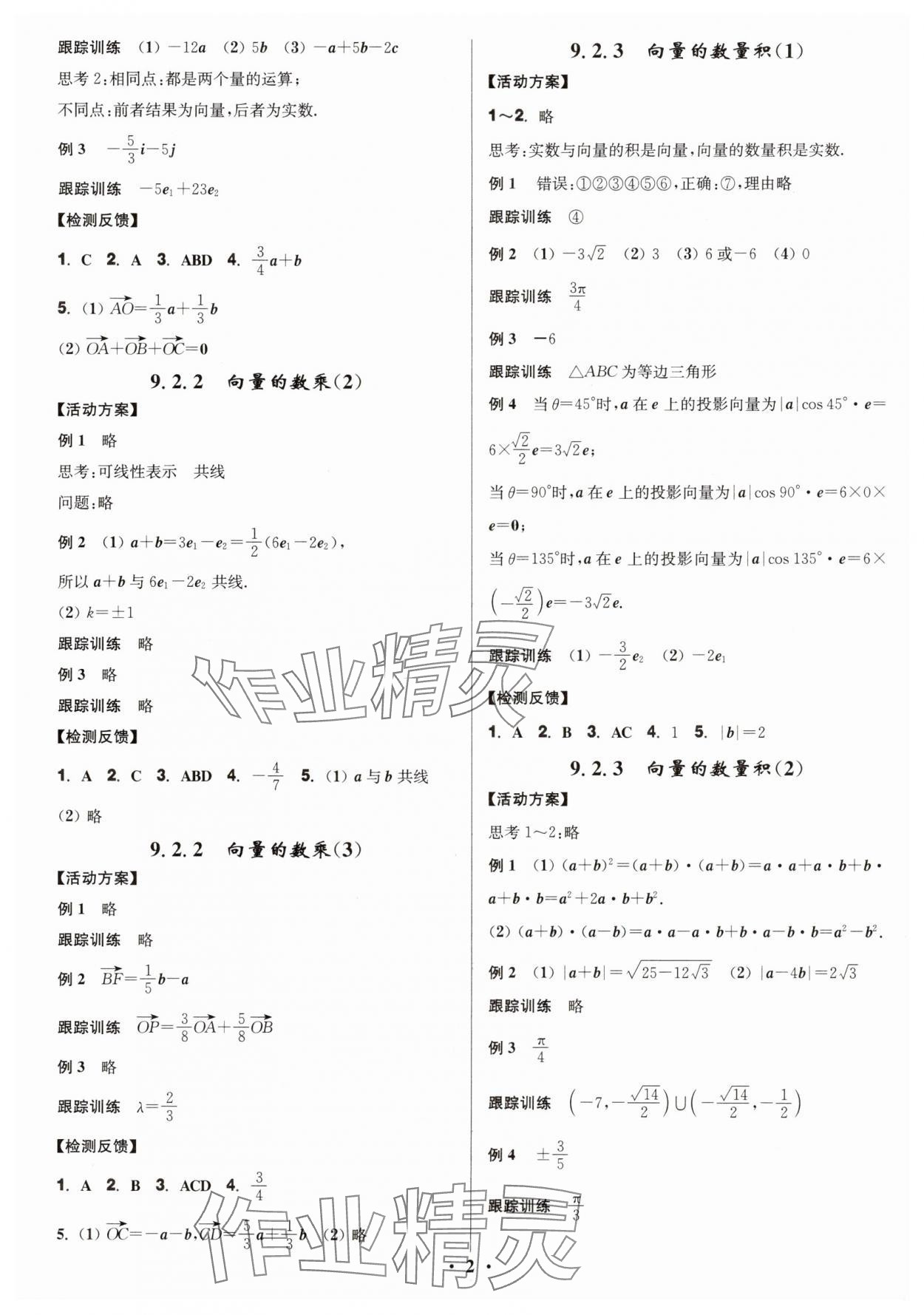 2025年活動單導學課程高中數學必修第二冊蘇教版 第2頁