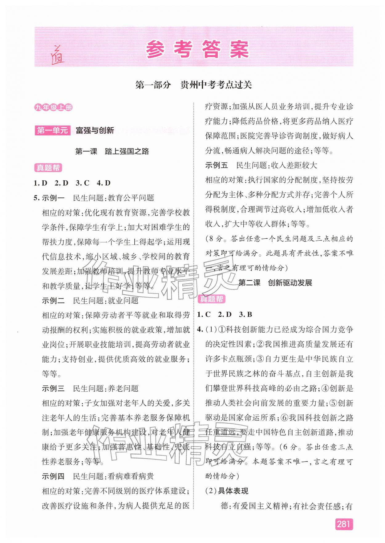 2026年中考帮备考方案道德与法治人教版&nbsp;第1页