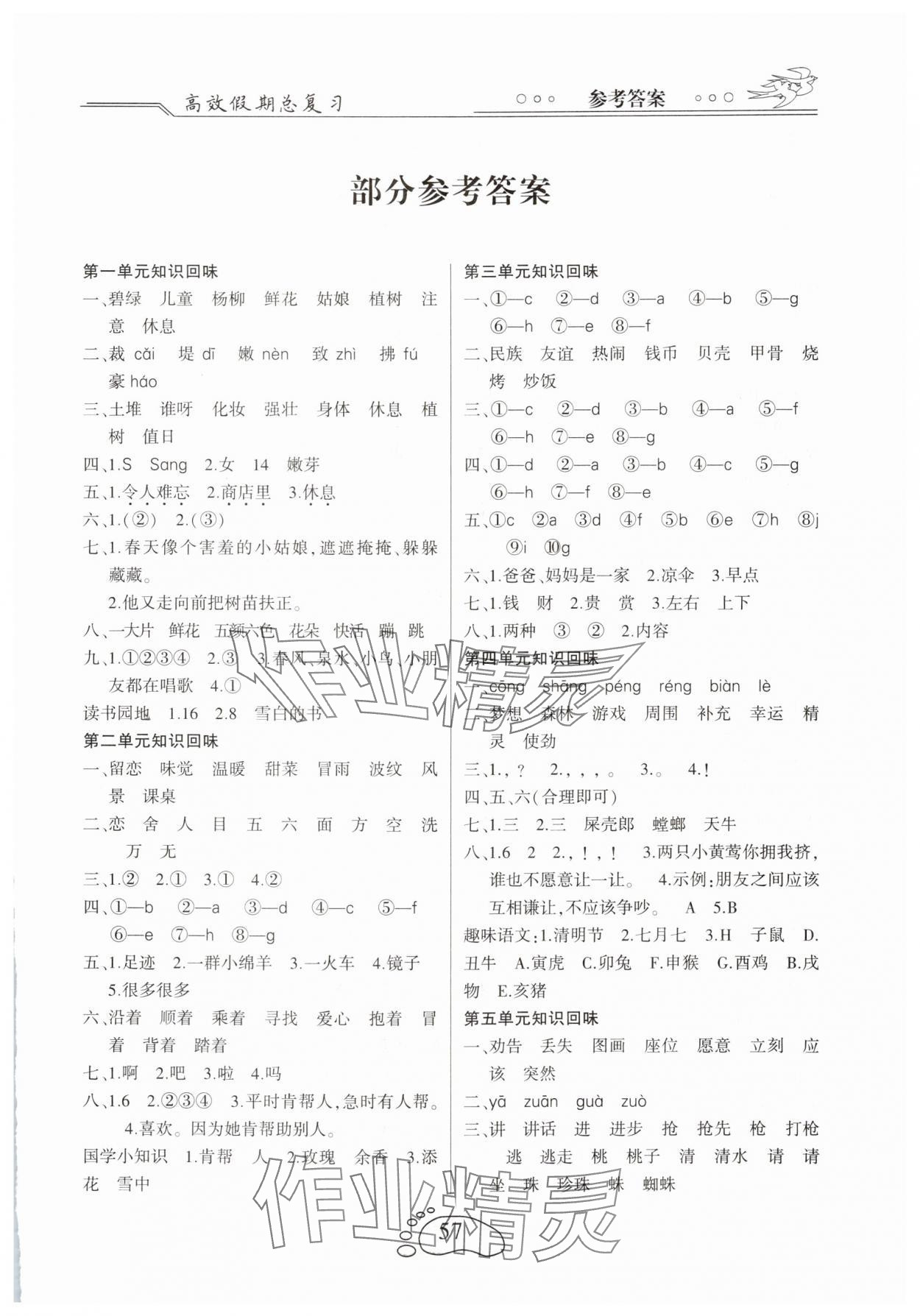 2025年倍优高效假期总复习二年级语文人教版 第1页
