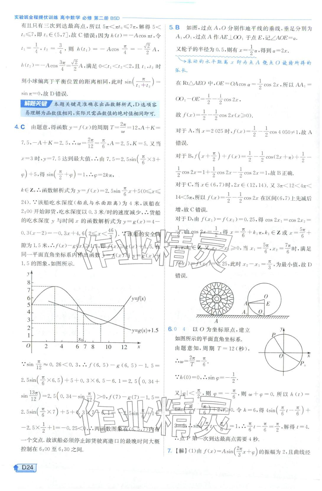 2026年實(shí)驗(yàn)班提優(yōu)訓(xùn)練高中數(shù)學(xué)必修第二冊(cè)北師大版&nbsp;第24頁(yè)
