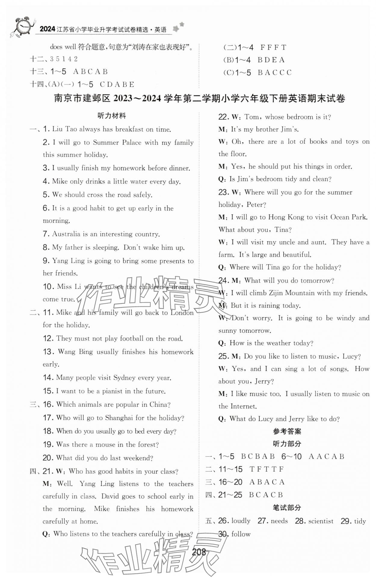 2025年考必胜小学毕业升学考试试卷精选六年级英语江苏专版 第2页