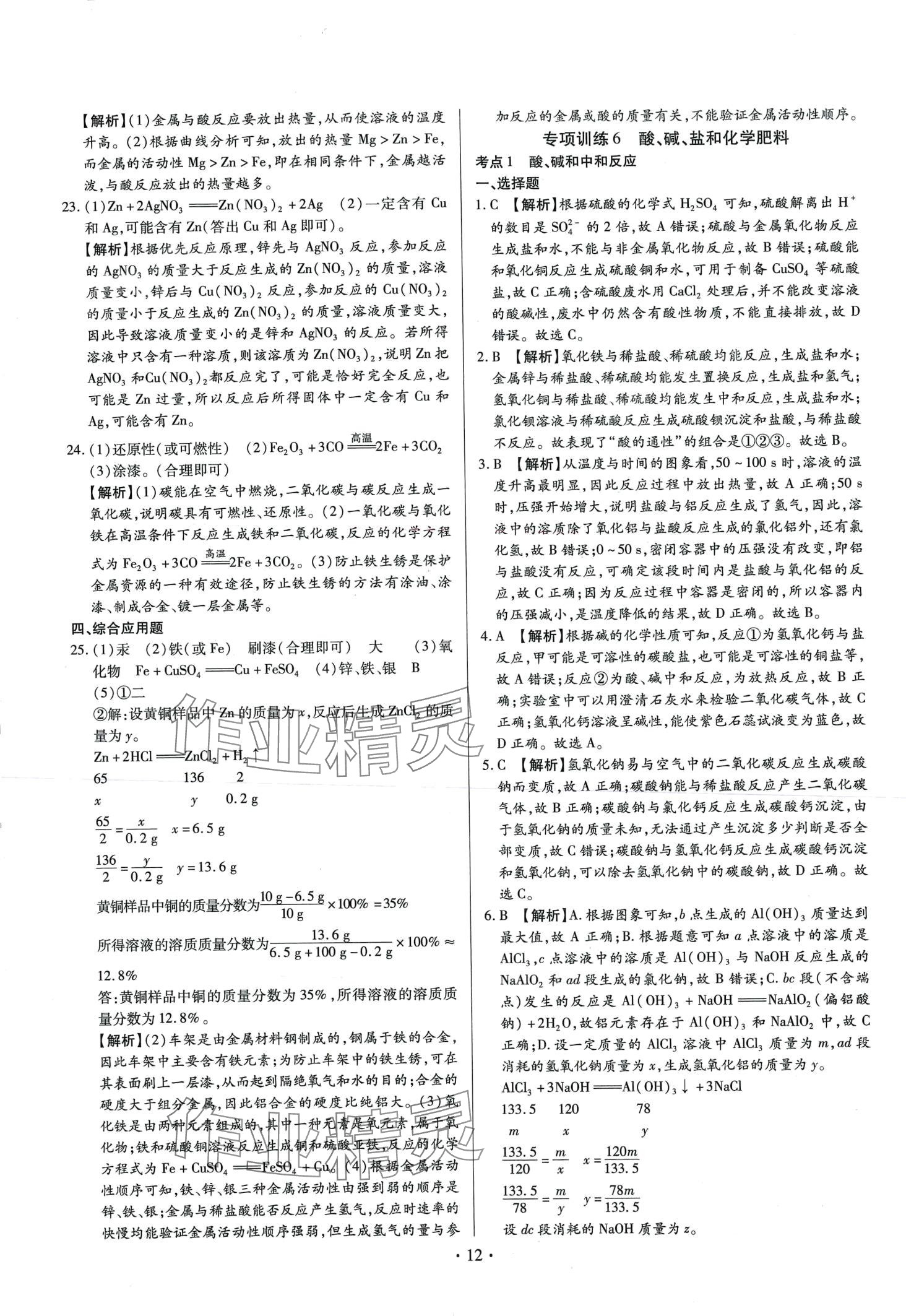 2024年中考一二輪復習試卷化學中考 第12頁