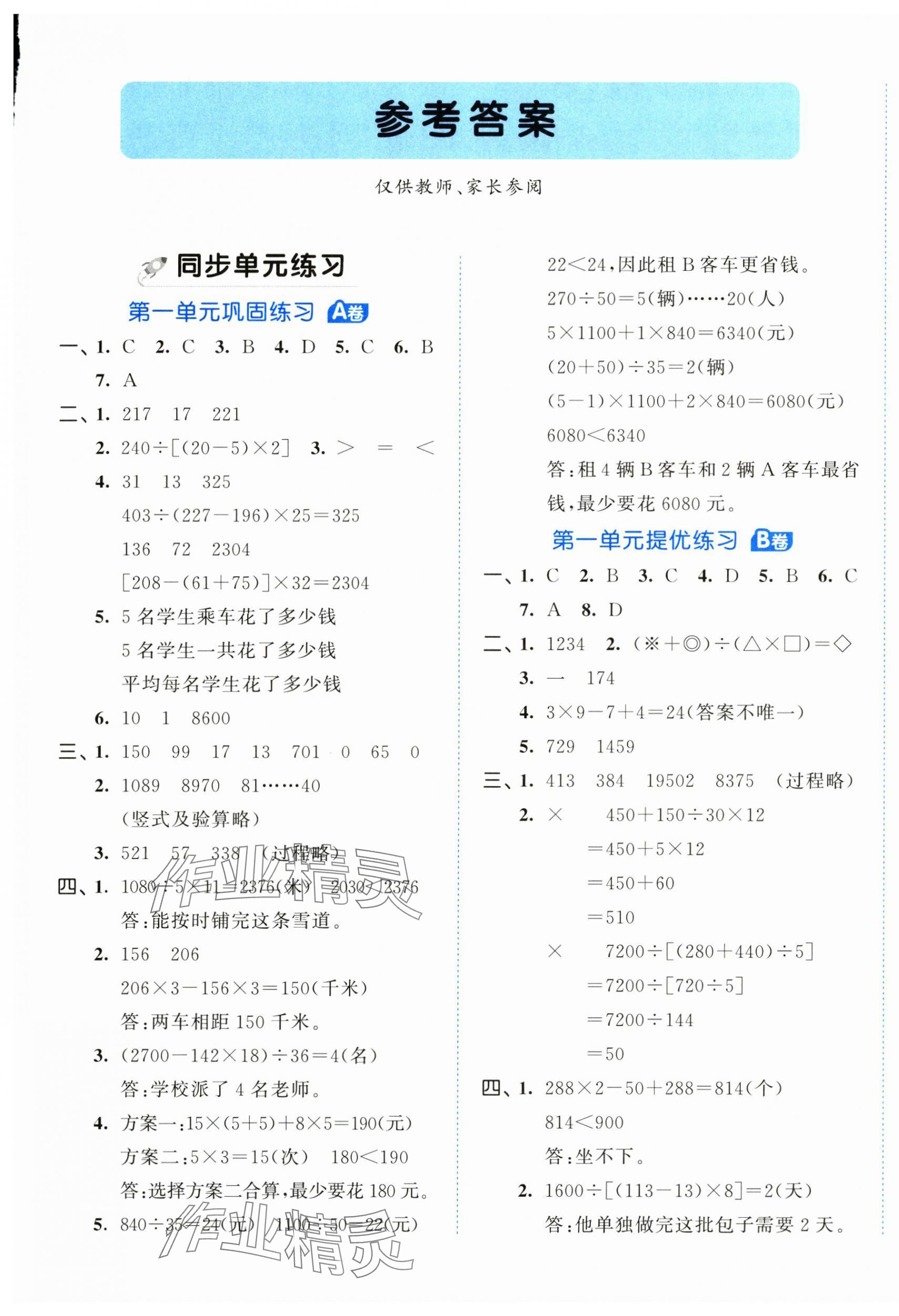 2025年53全優(yōu)卷四年級(jí)數(shù)學(xué)下冊(cè)人教版 第1頁