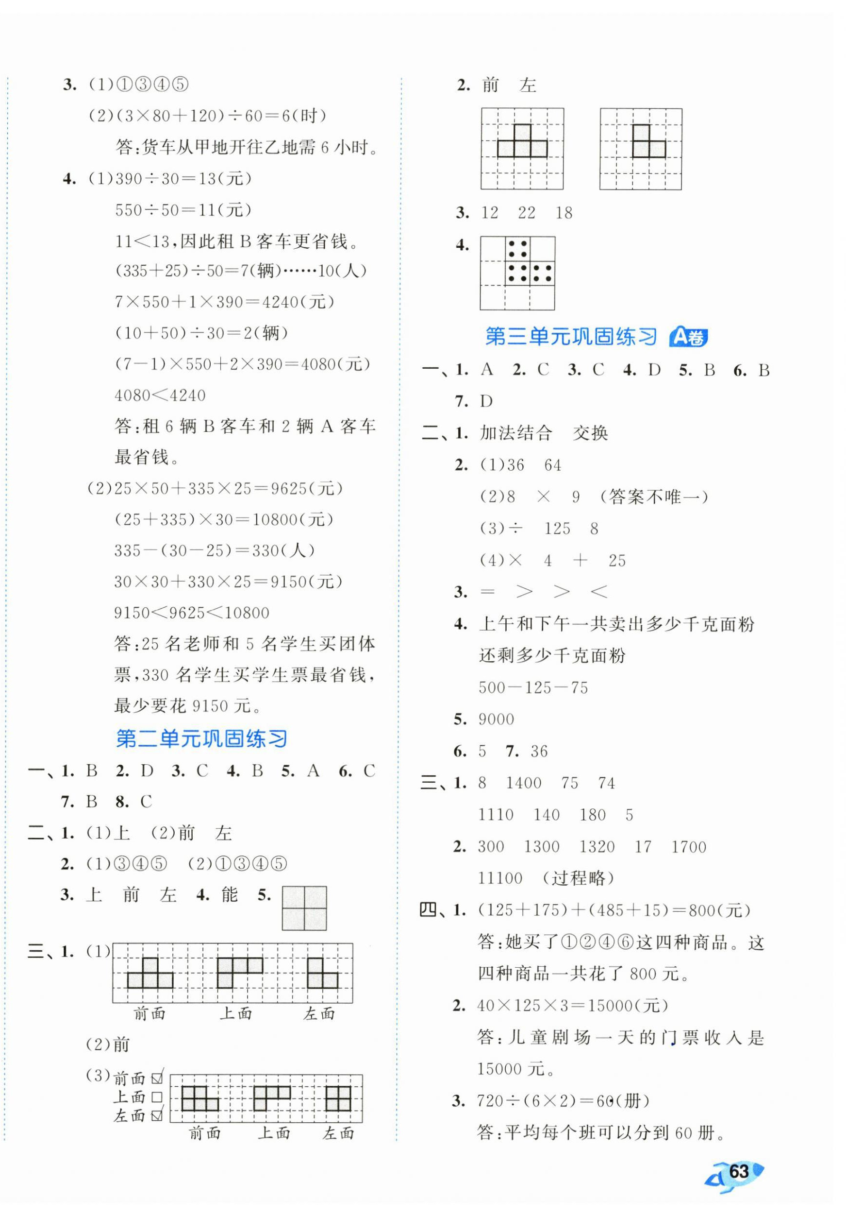 2025年53全優(yōu)卷四年級(jí)數(shù)學(xué)下冊(cè)人教版 第2頁(yè)