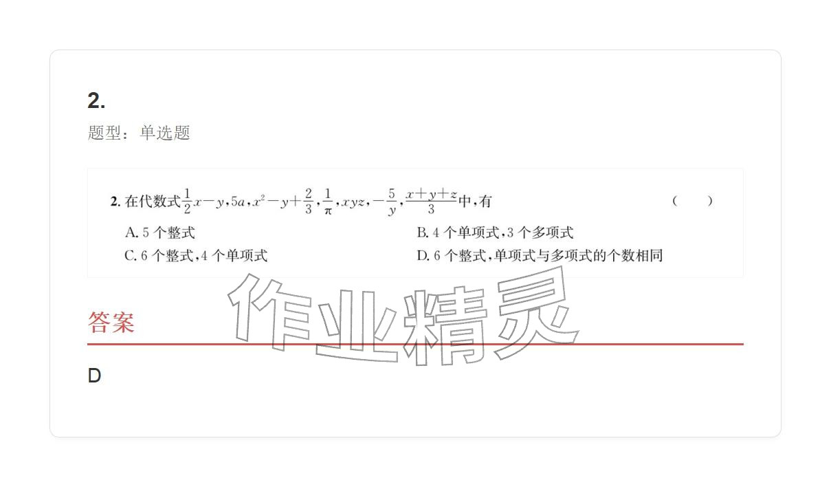 2025年学业水平评价七年级数学上册人教版 参考答案第77页