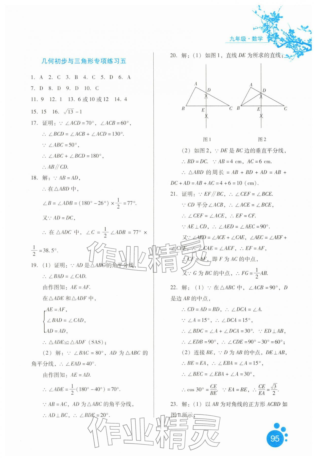 2026年寒假生活河北人民出版社九年级数学&nbsp;第7页