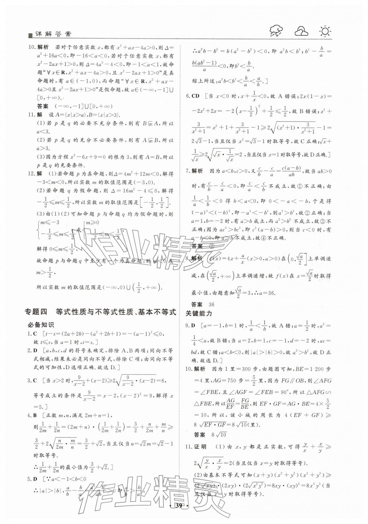 2026年一品假期寒假必刷题高一数学人教版&nbsp;第3页