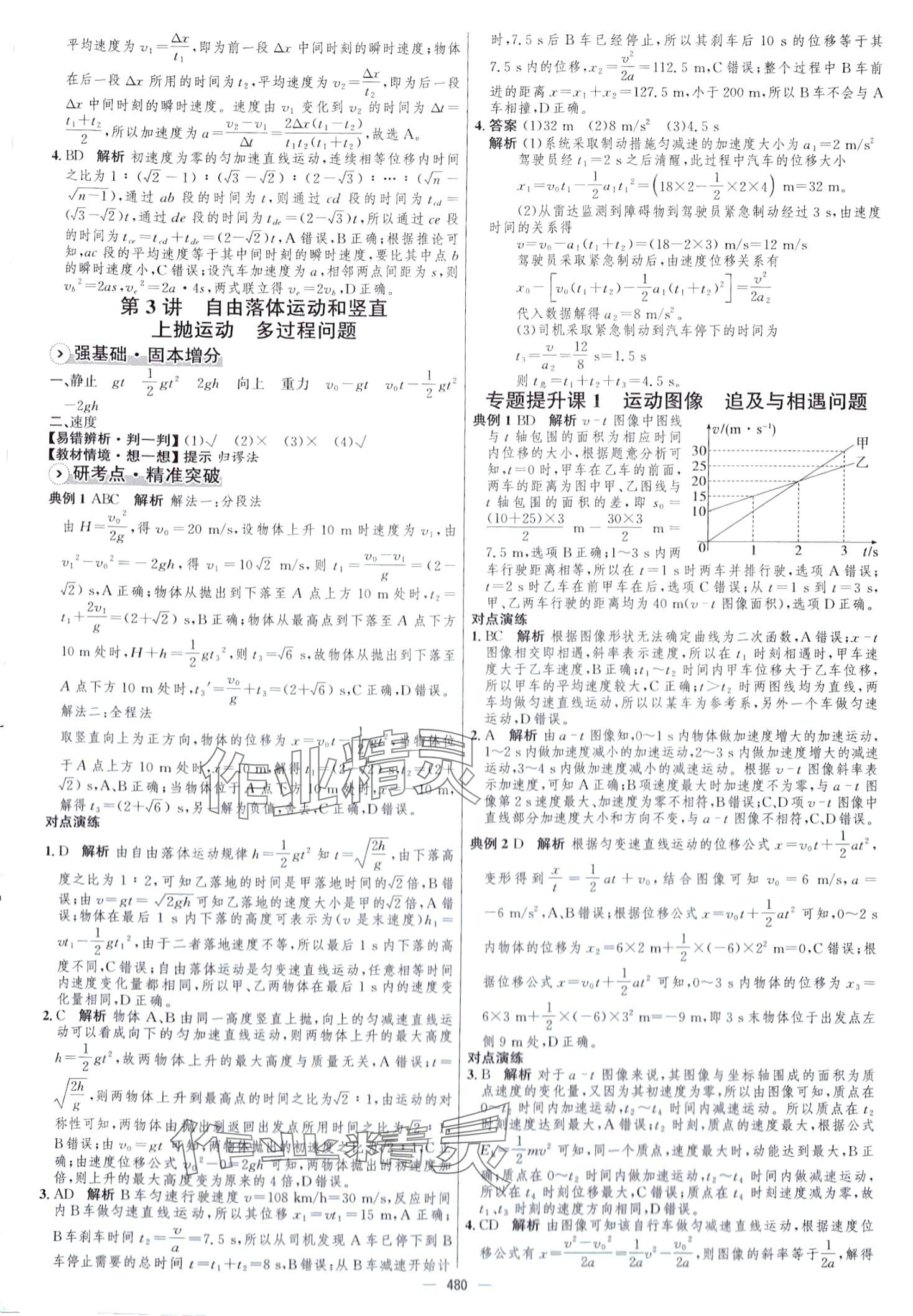 2024年高中總復(fù)習(xí)優(yōu)化設(shè)計(jì)高中物理 第2頁(yè)