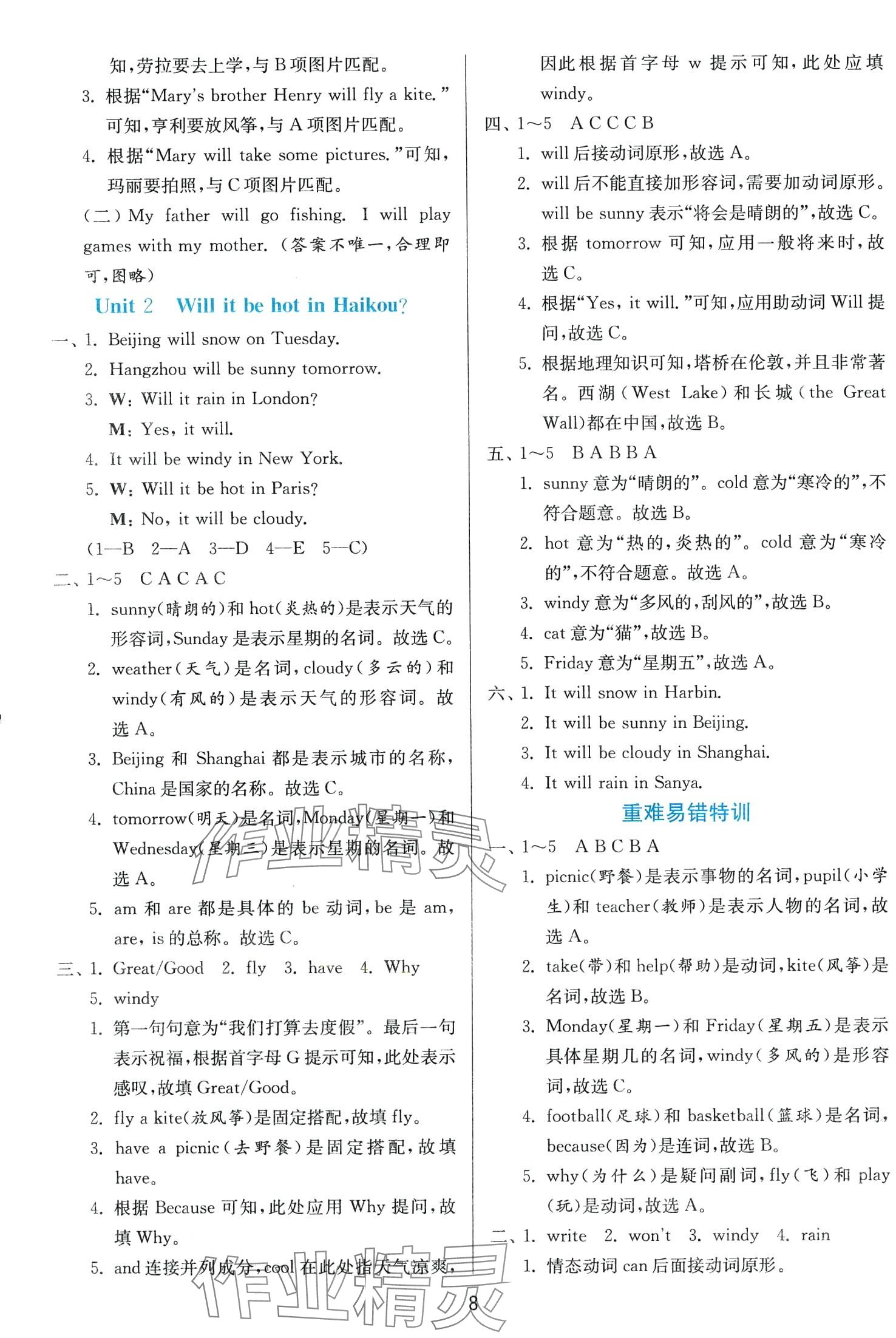 2024年1课3练江苏人民出版社四年级英语下册外研版 第8页